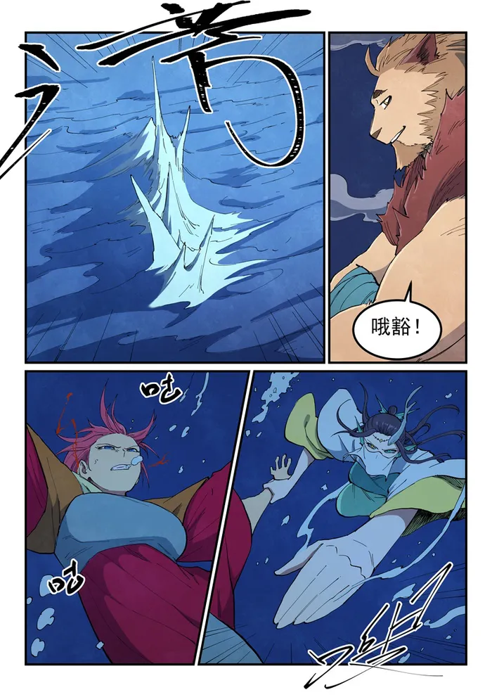 Star Martial God Technique Chapter 666 page 2