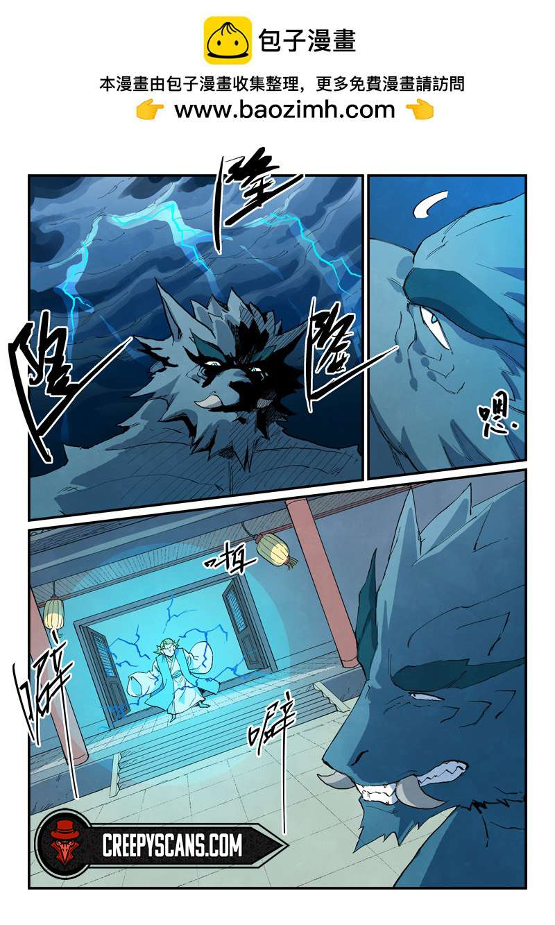 Star Martial God Technique Chapter 713 page 2