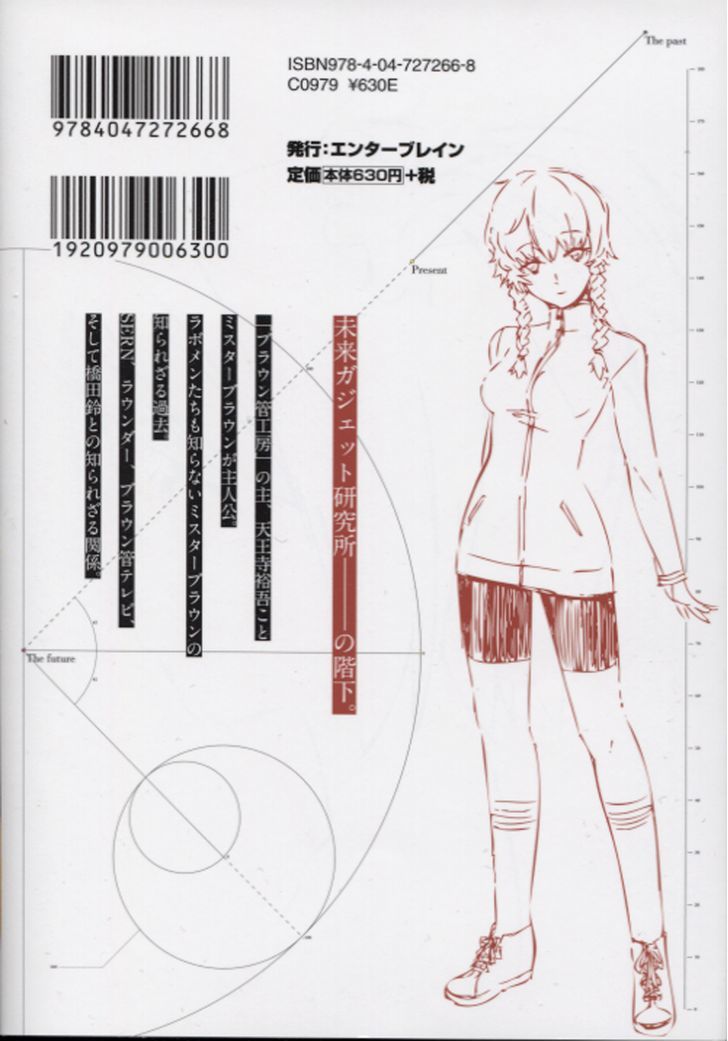 Steins;Gate - Onshuu no Brownian Motion Chapter 1 page 2