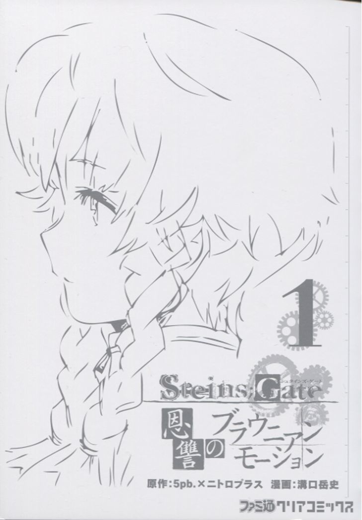 Steins;Gate - Onshuu no Brownian Motion Chapter 1 page 3