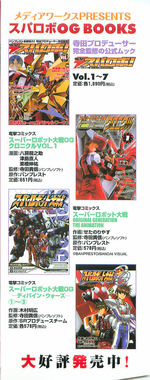 Super Robot Taisen OG - Divine Wars - Record of ATX Chapter 1 page 4