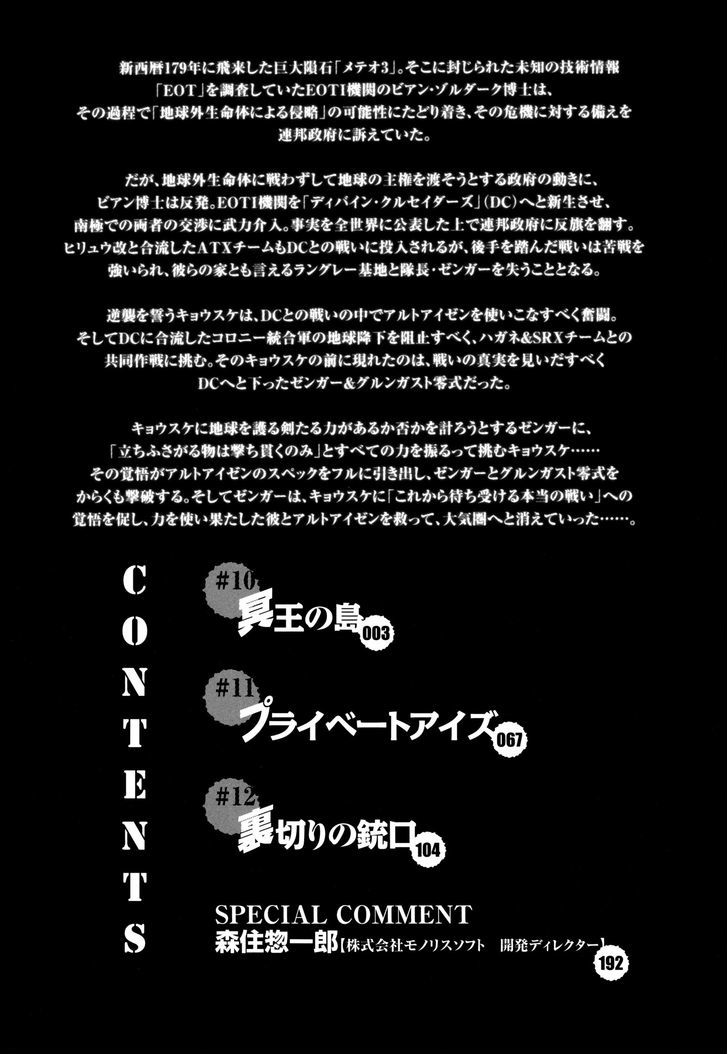Super Robot Taisen OG - Divine Wars - Record of ATX Chapter 10 page 3