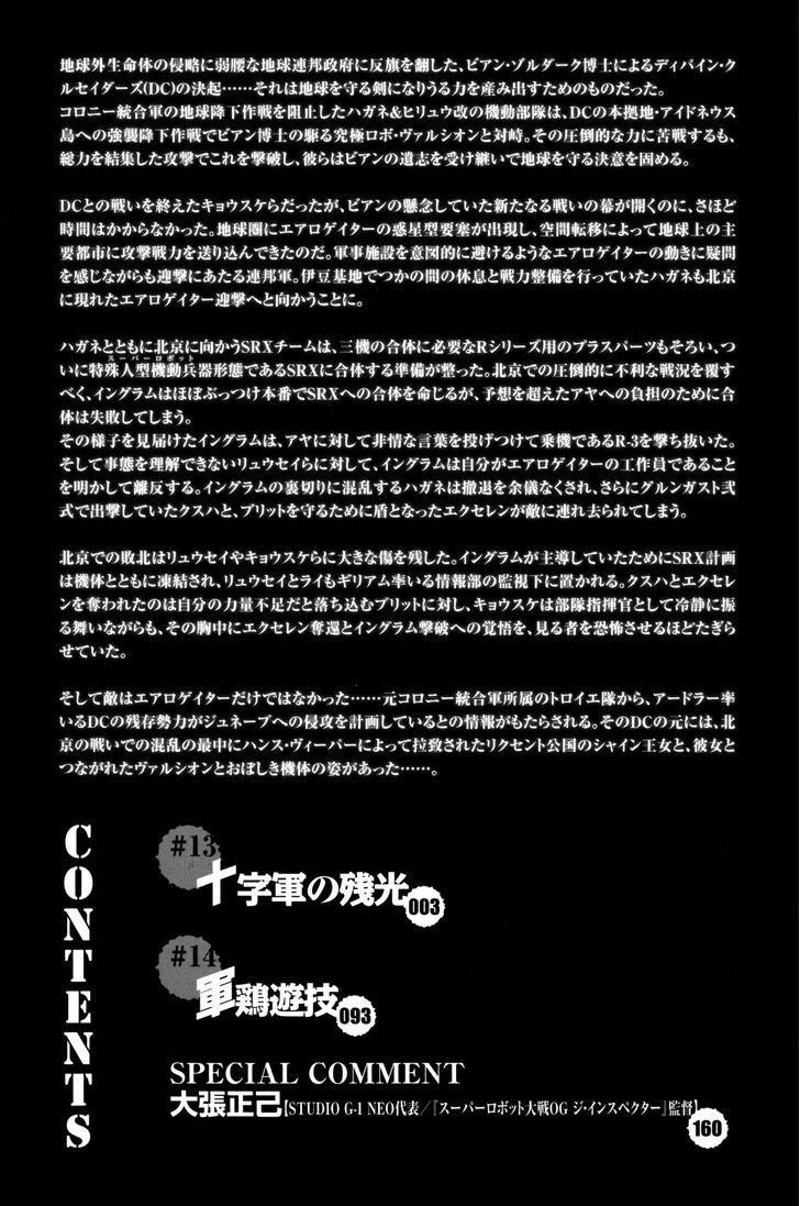 Super Robot Taisen OG - Divine Wars - Record of ATX Chapter 13 page 3