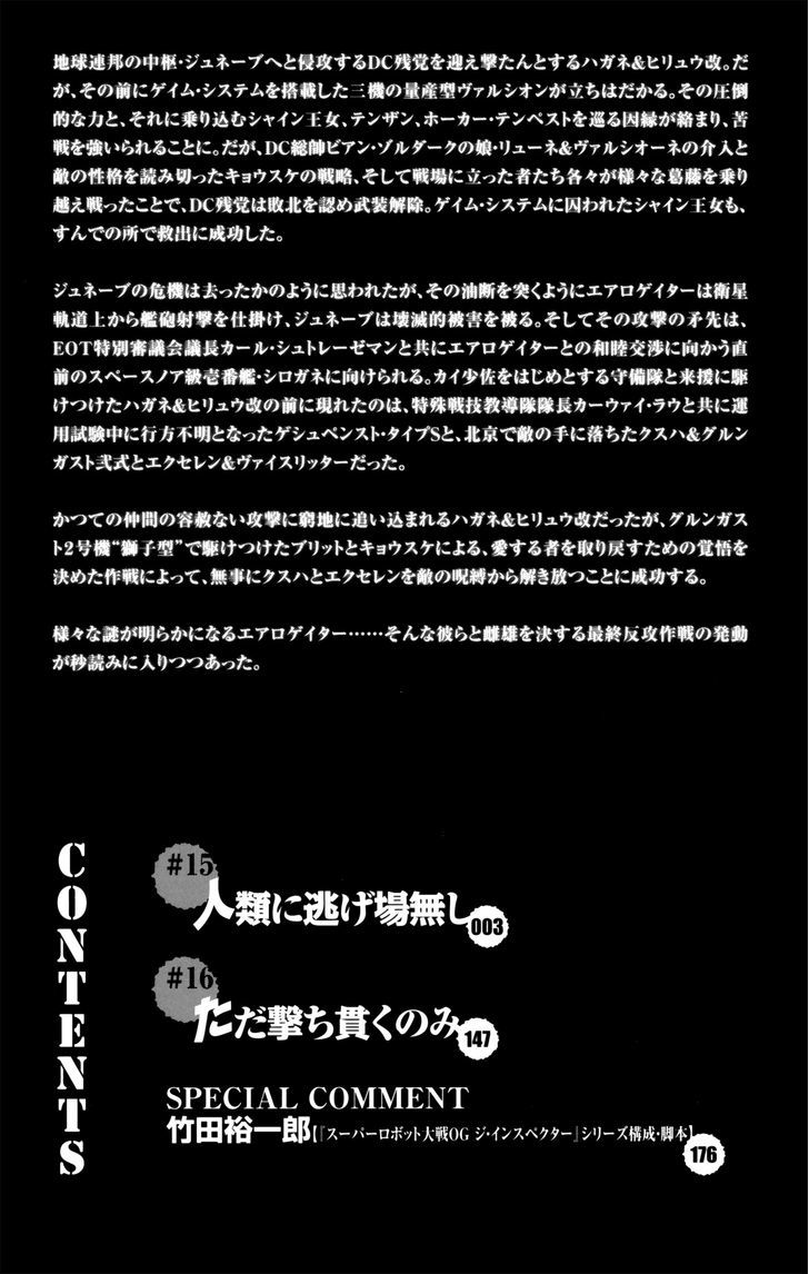 Super Robot Taisen OG - Divine Wars - Record of ATX Chapter 15 page 3