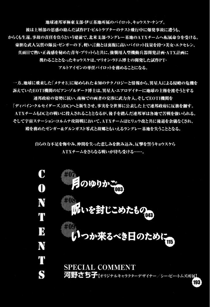 Super Robot Taisen OG - Divine Wars - Record of ATX Chapter 7 page 3
