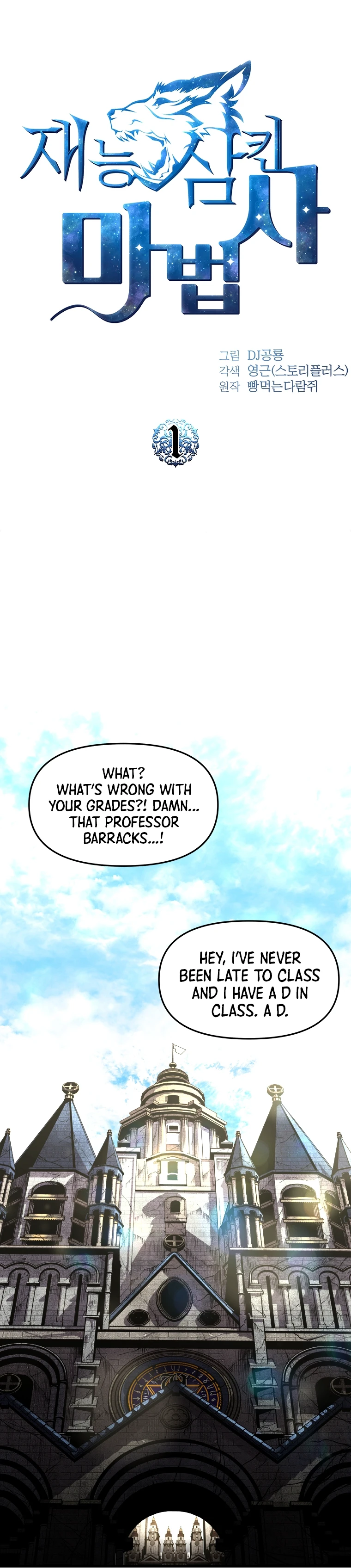 Talent Swallowing Magician chapter 1 page 3