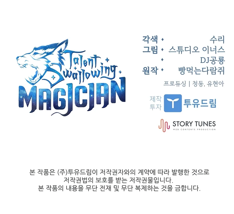 Talent Swallowing Magician Chapter 108 page 13