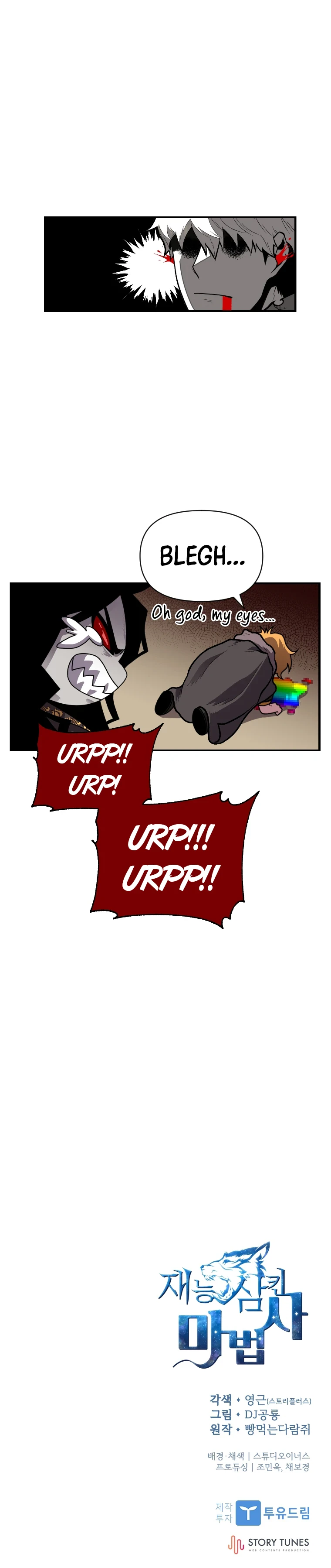 Talent Swallowing Magician chapter 12 page 12