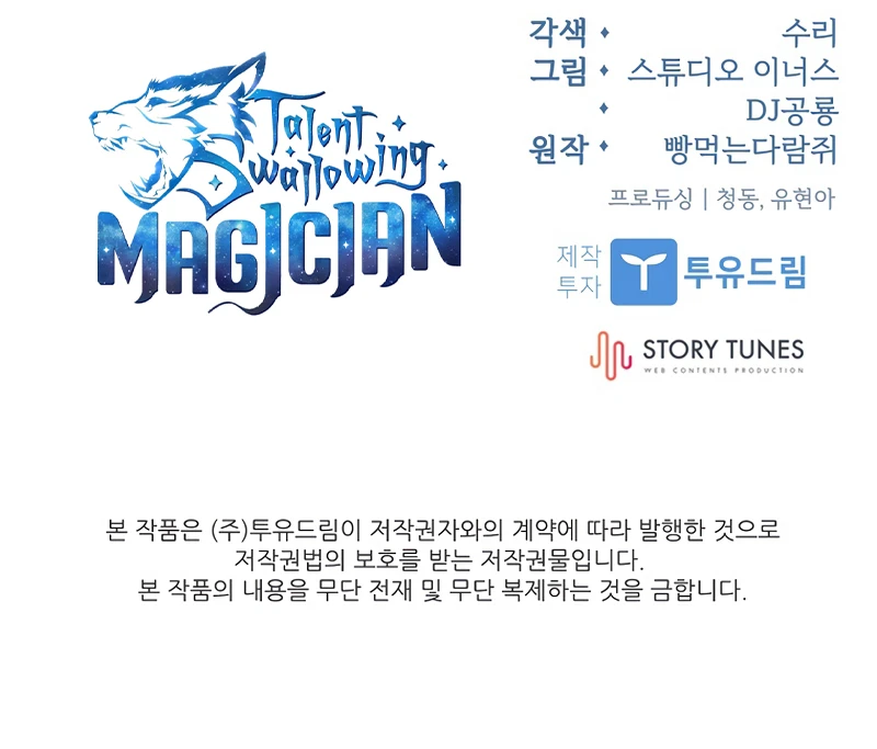 Talent Swallowing Magician chapter 130 page 12