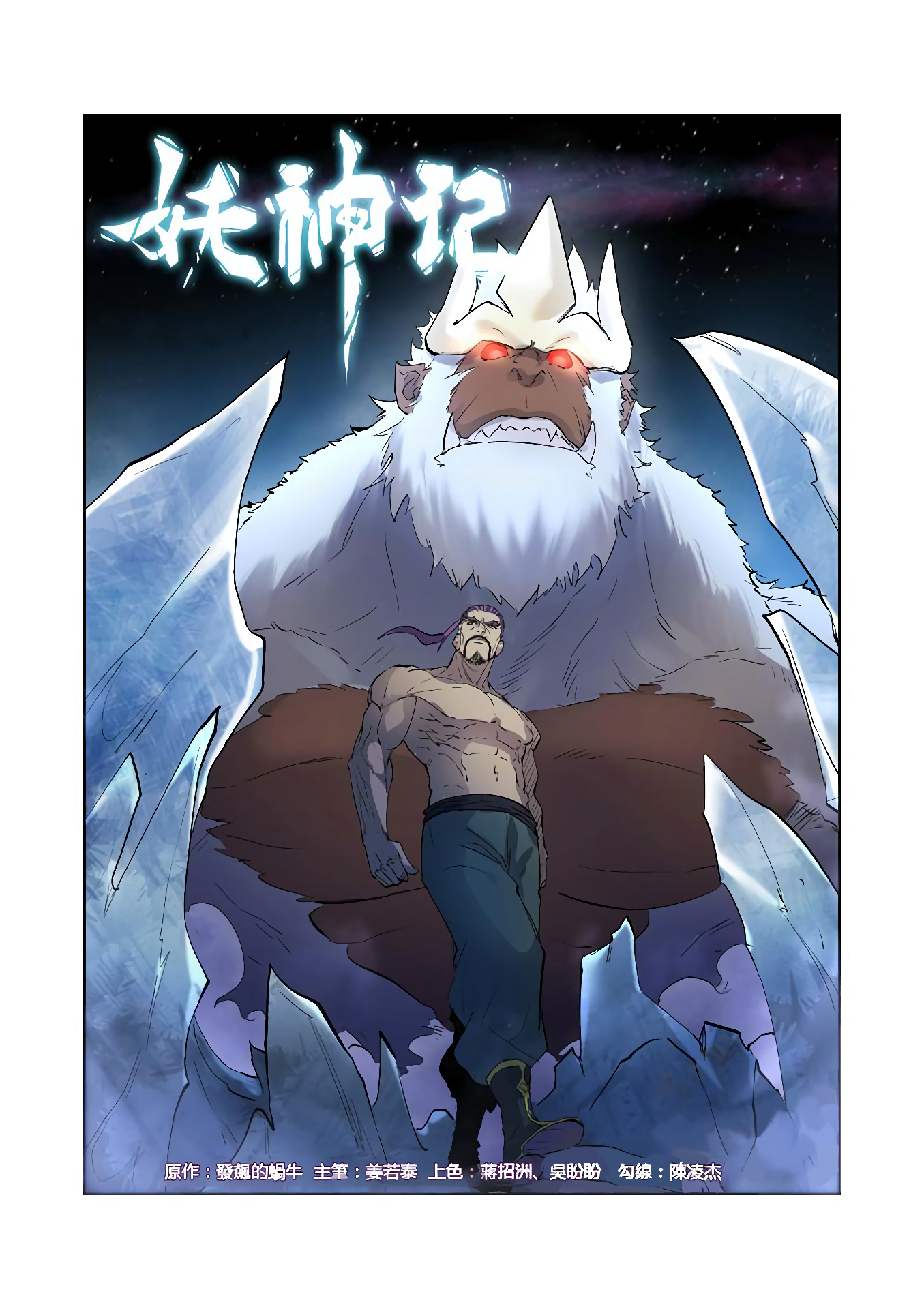 Tales of Demons and Gods Chapter 328 page 2