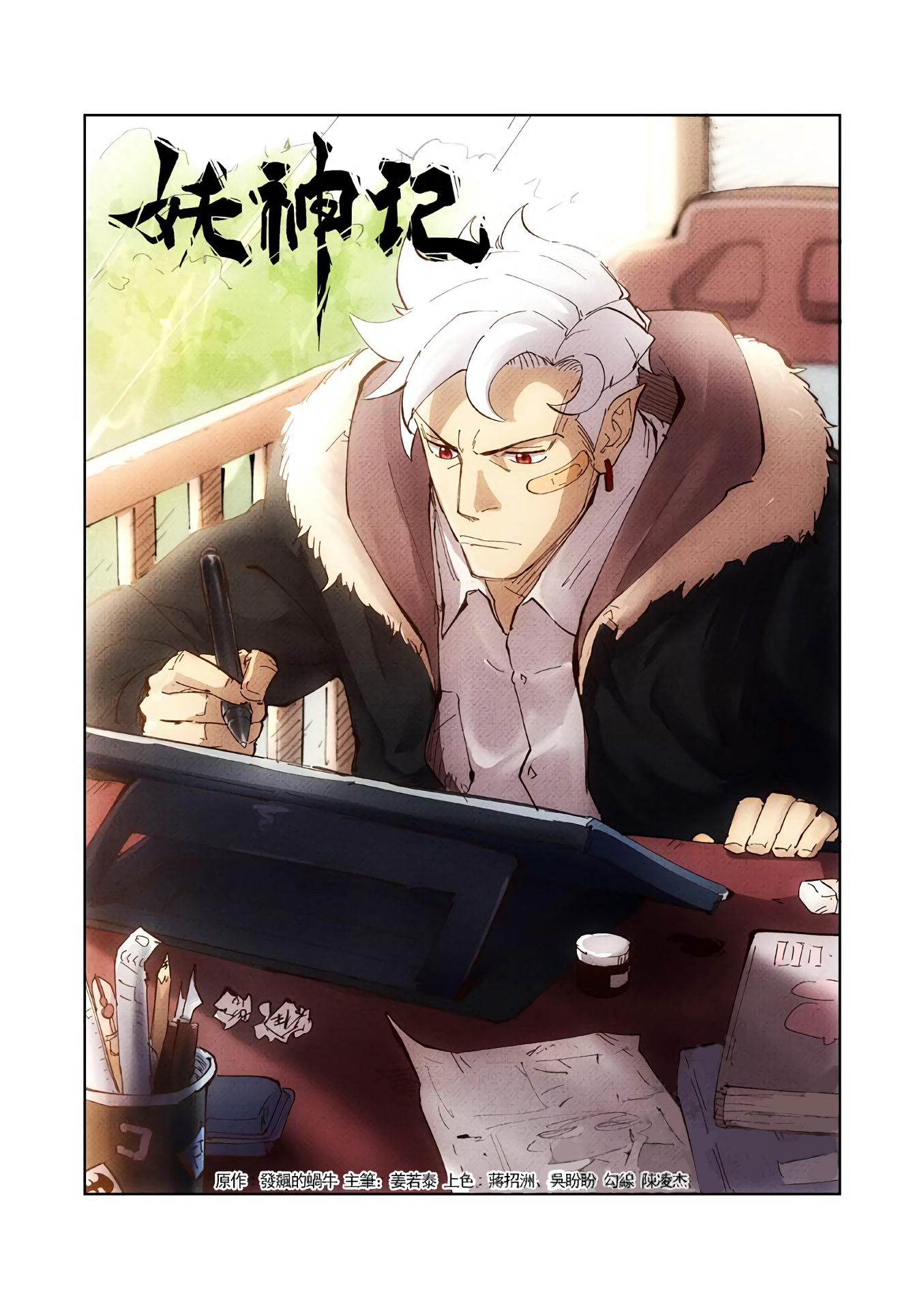 Tales of Demons and Gods Chapter 336 page 2