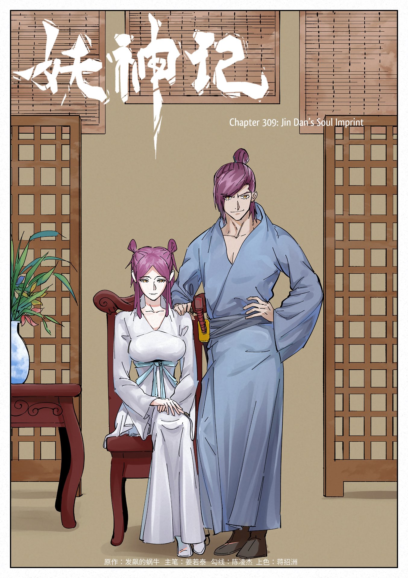 Tales of Demons and Gods Chapter 533 page 2