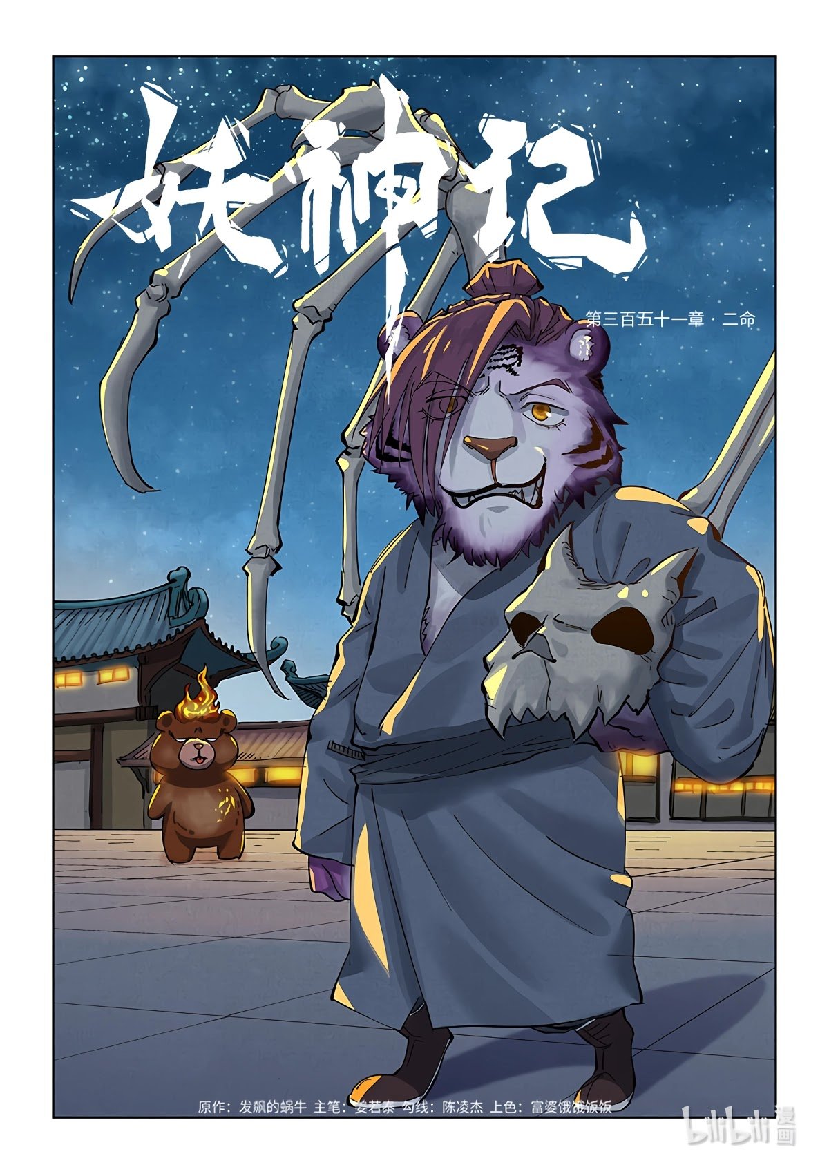 Tales of Demons and Gods Chapter 619 page 3