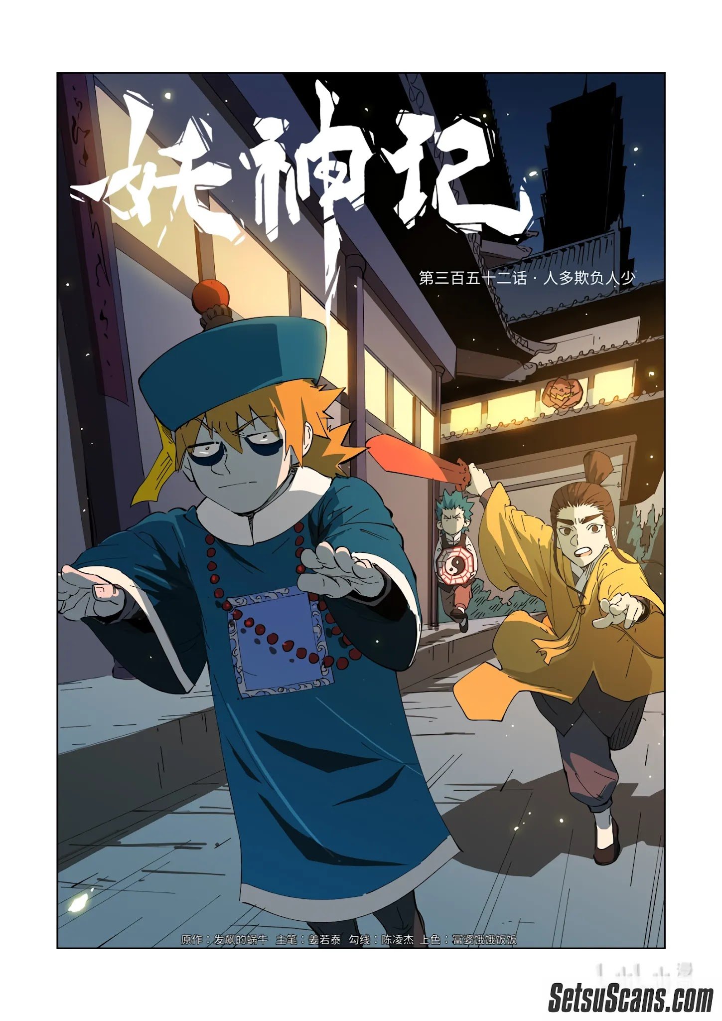 Tales of Demons and Gods Chapter 352.1 page 3