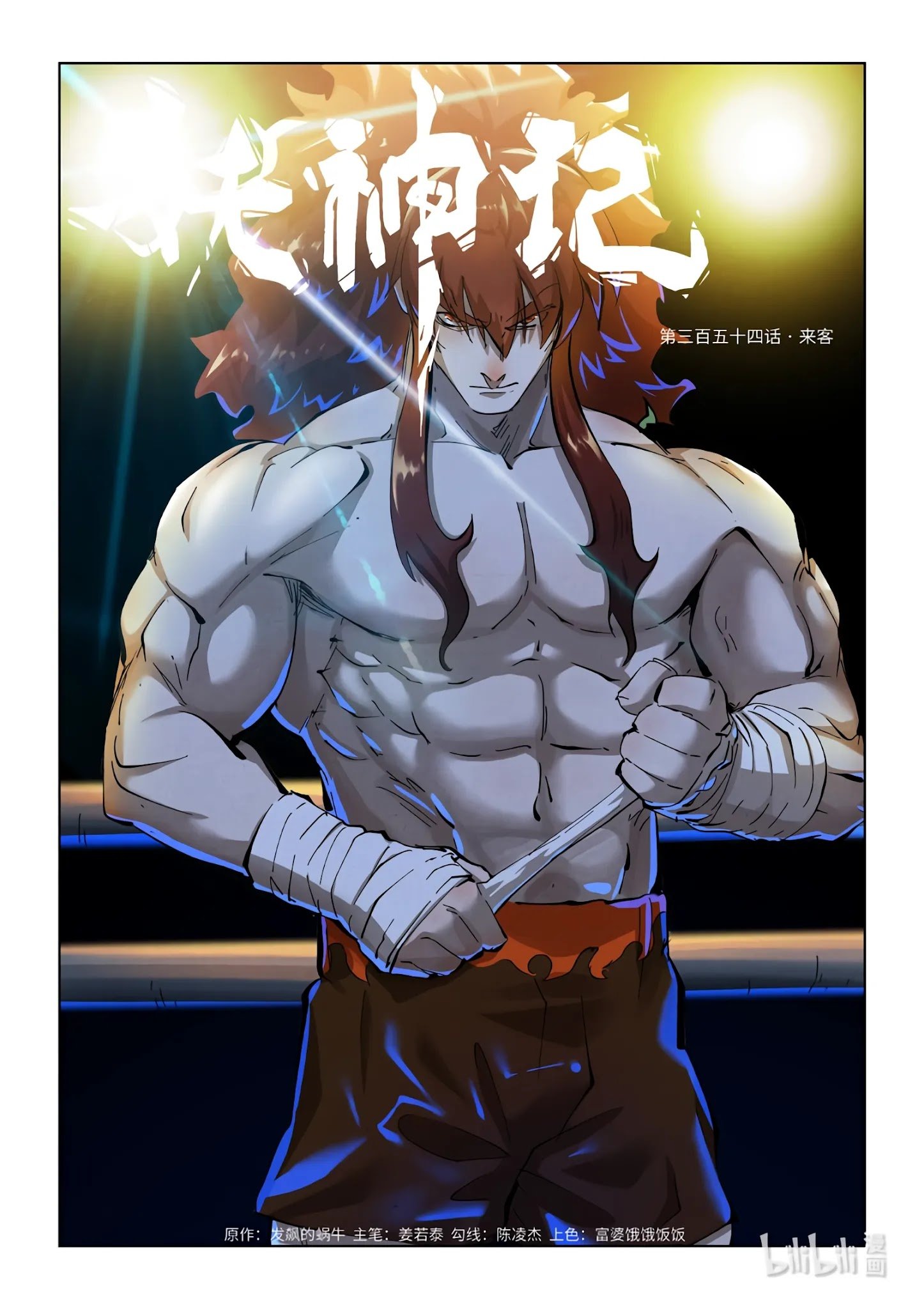 Tales of Demons and Gods Chapter 625 page 2