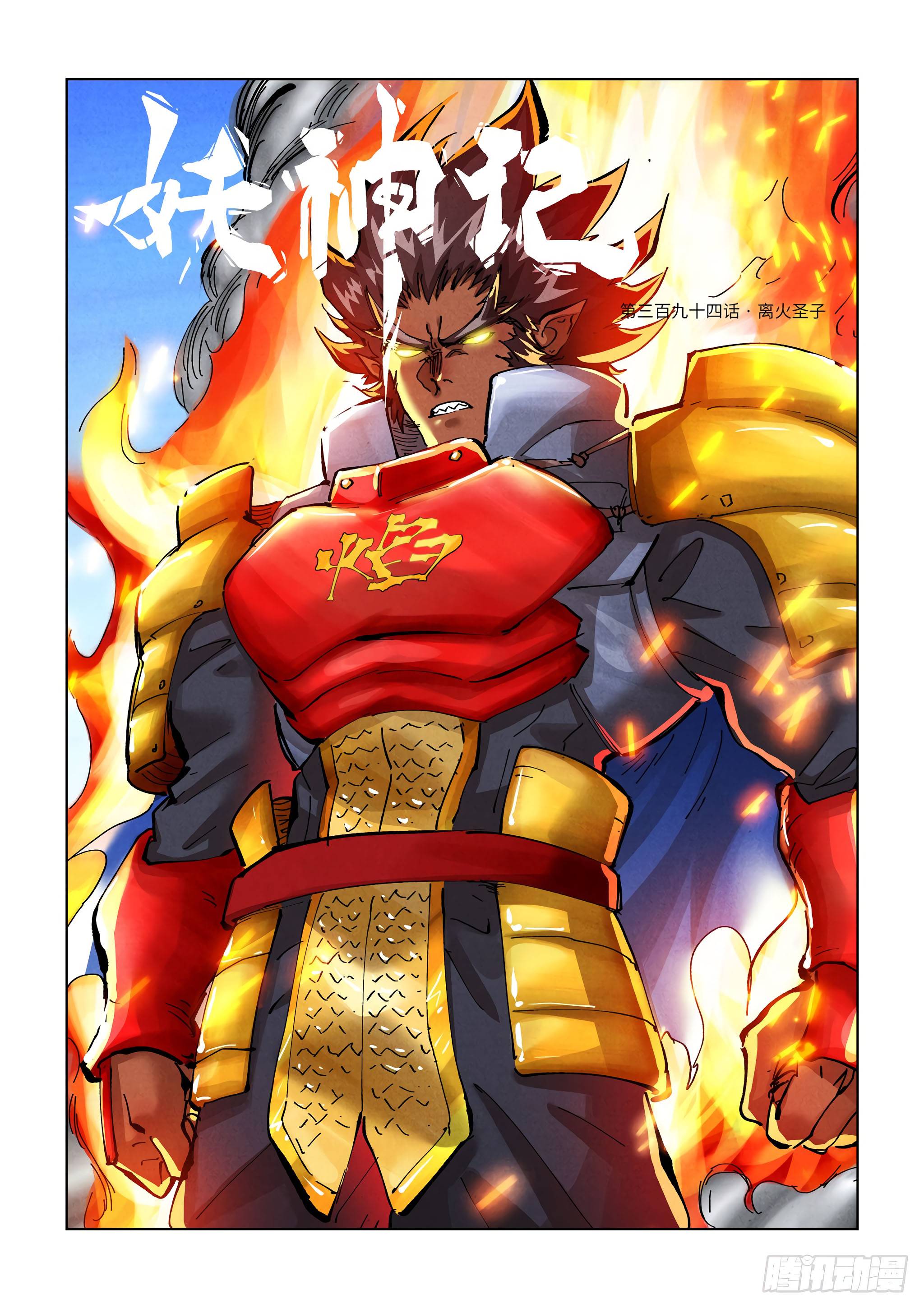 Tales of Demons and Gods Chapter 394.1 page 2