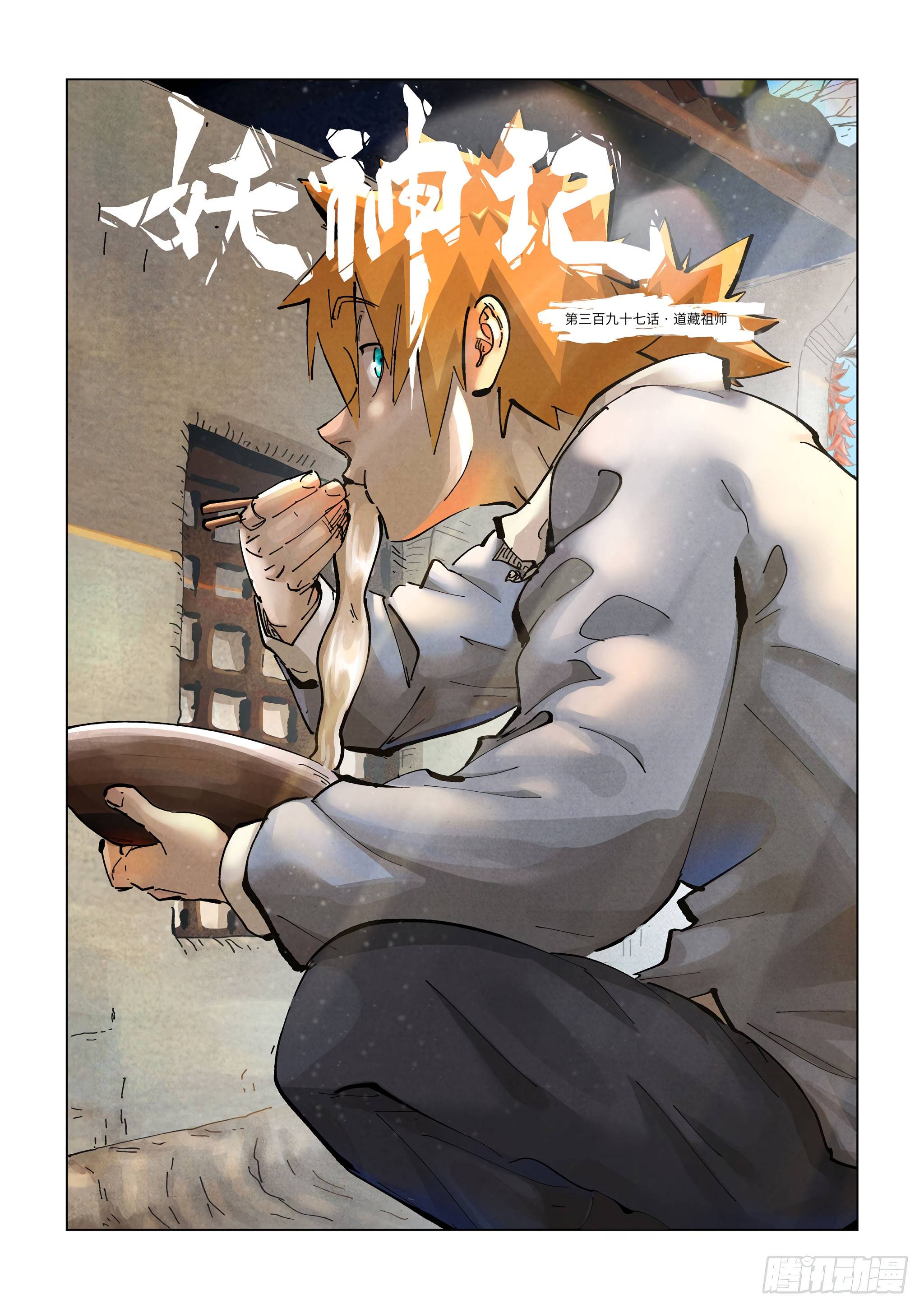 Tales of Demons and Gods Chapter 711 page 2