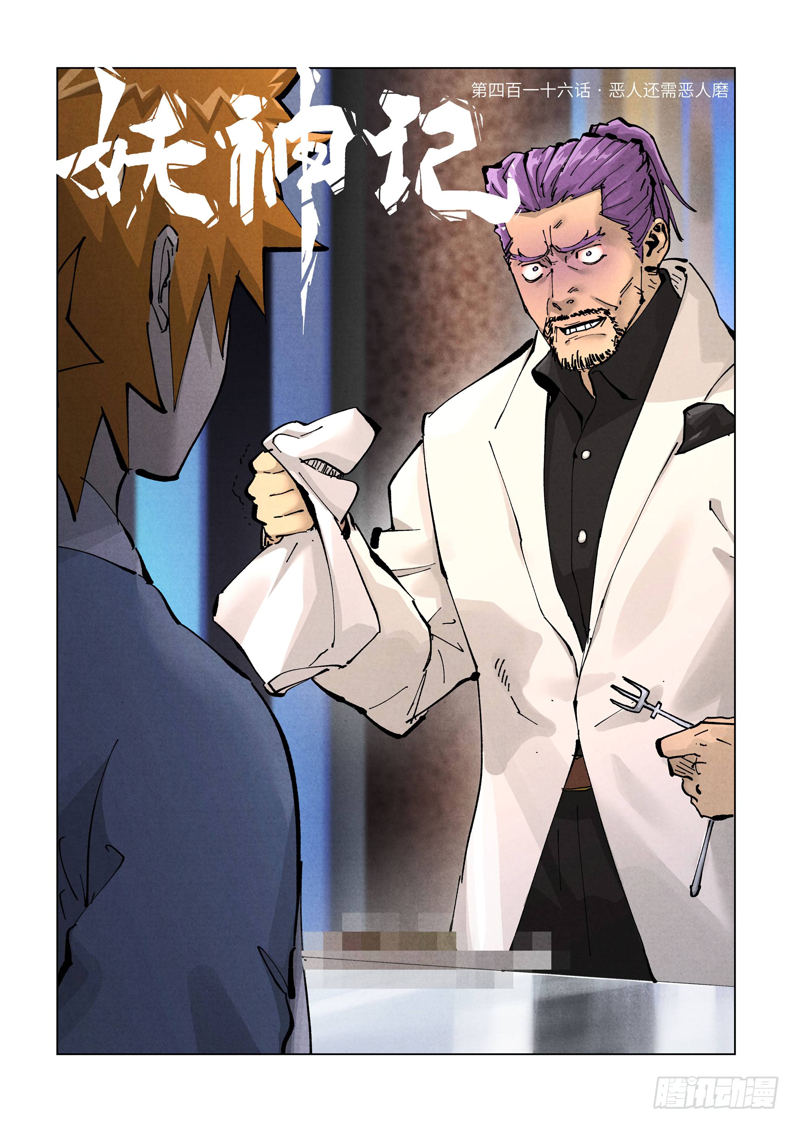 Tales of Demons and Gods Chapter 416.1 page 2