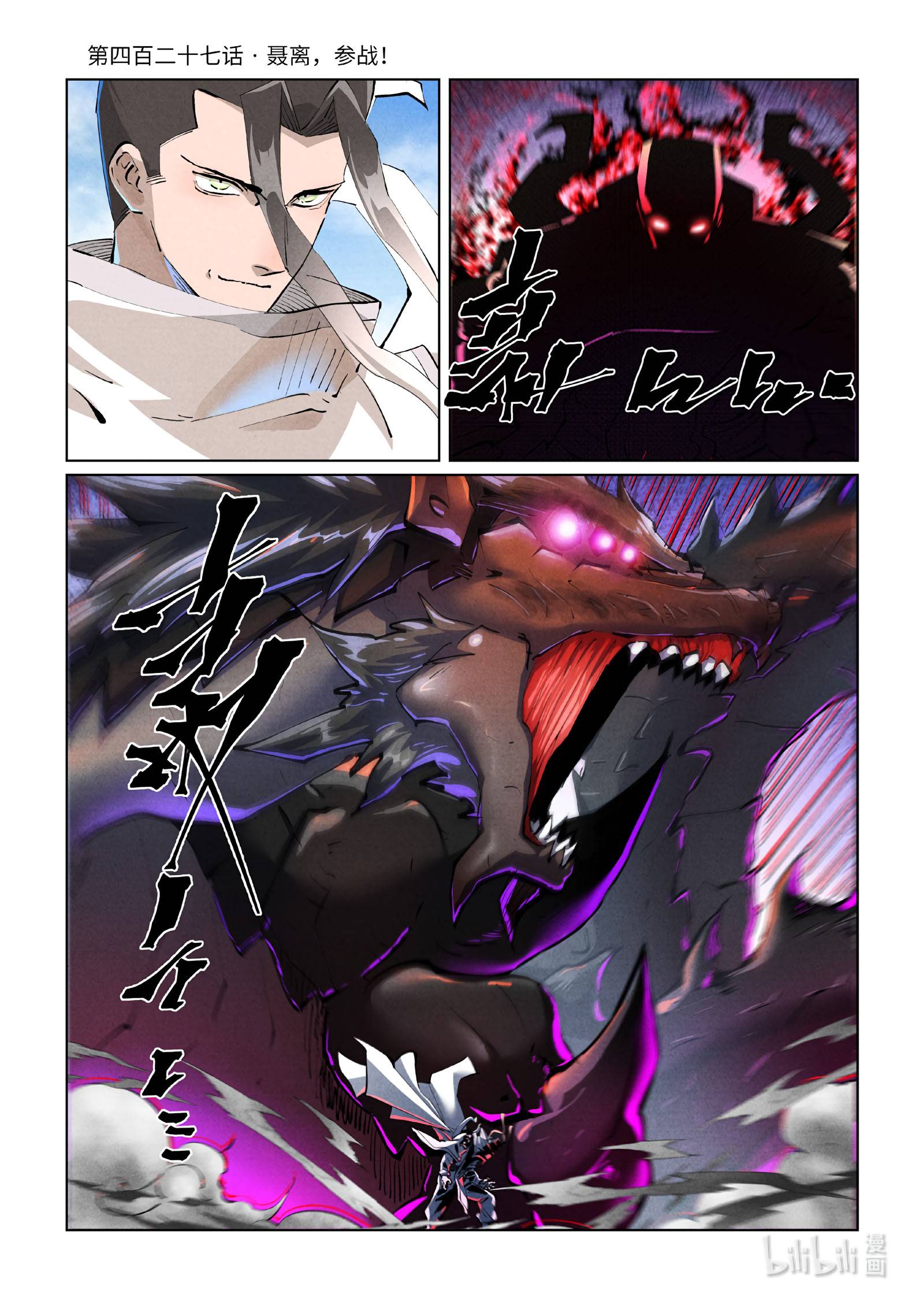 Tales of Demons and Gods Chapter 772 page 2