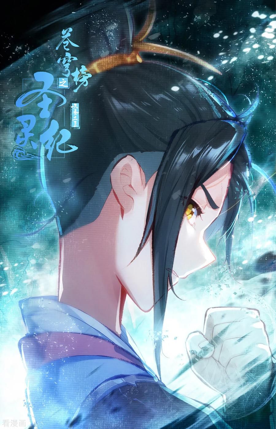 The Heaven's List Chapter 118 page 9