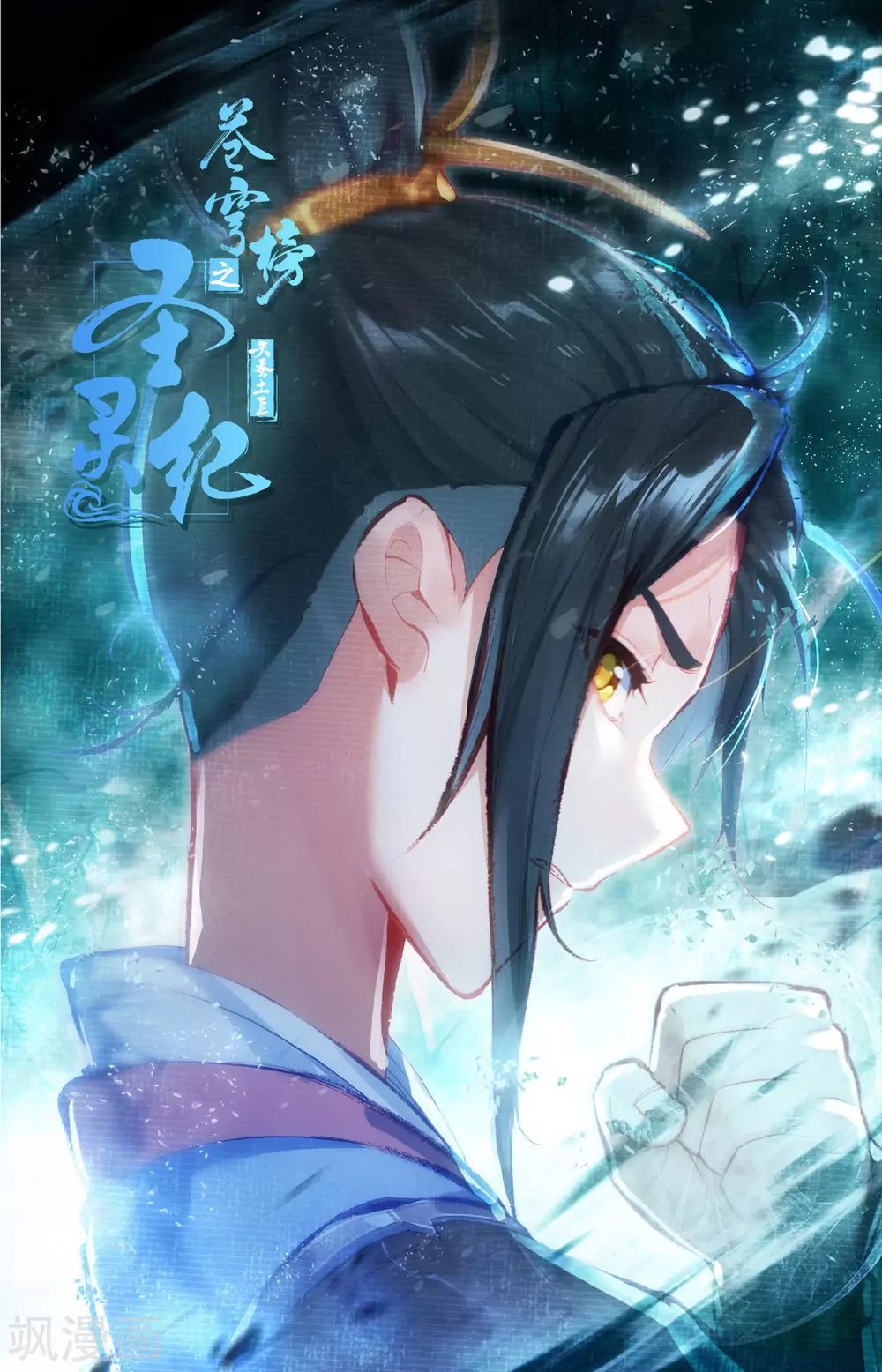 The Heaven's List Chapter 121 page 10