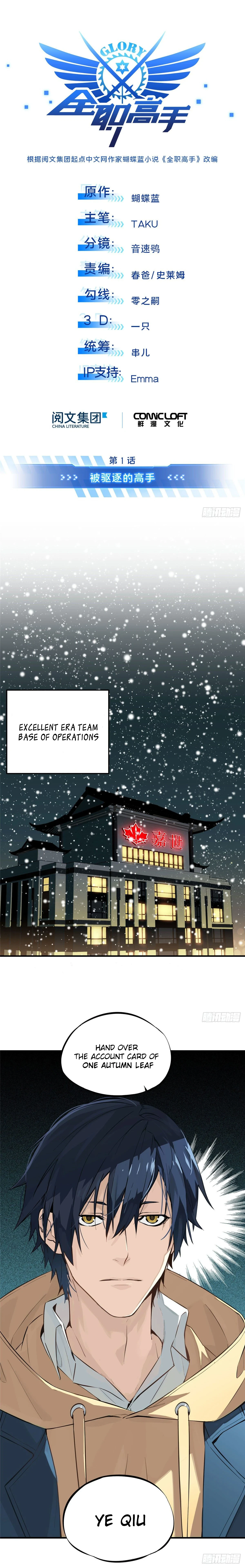 The King's Avatar chapter 1 page 4