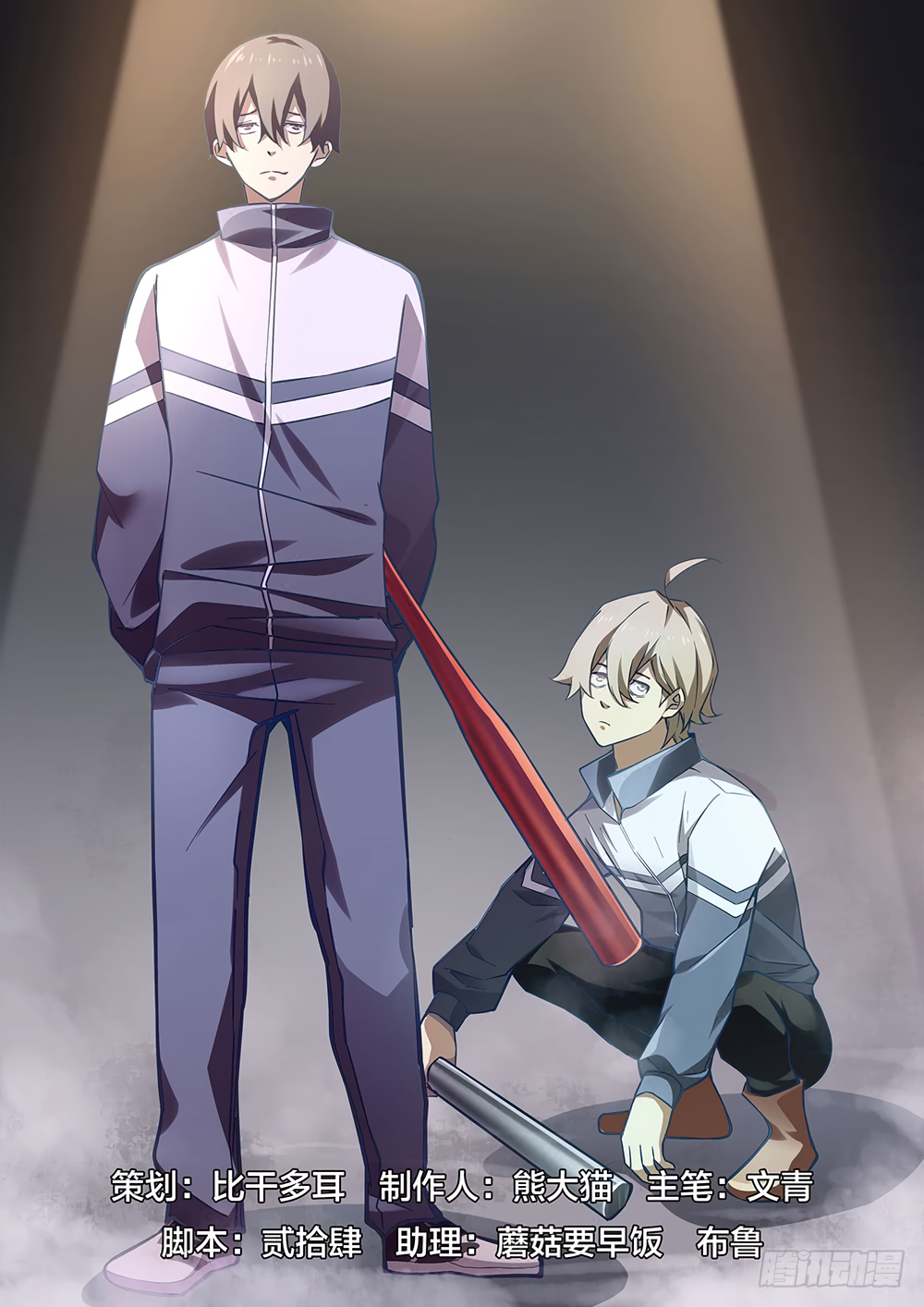 The Last Human chapter 52 page 2