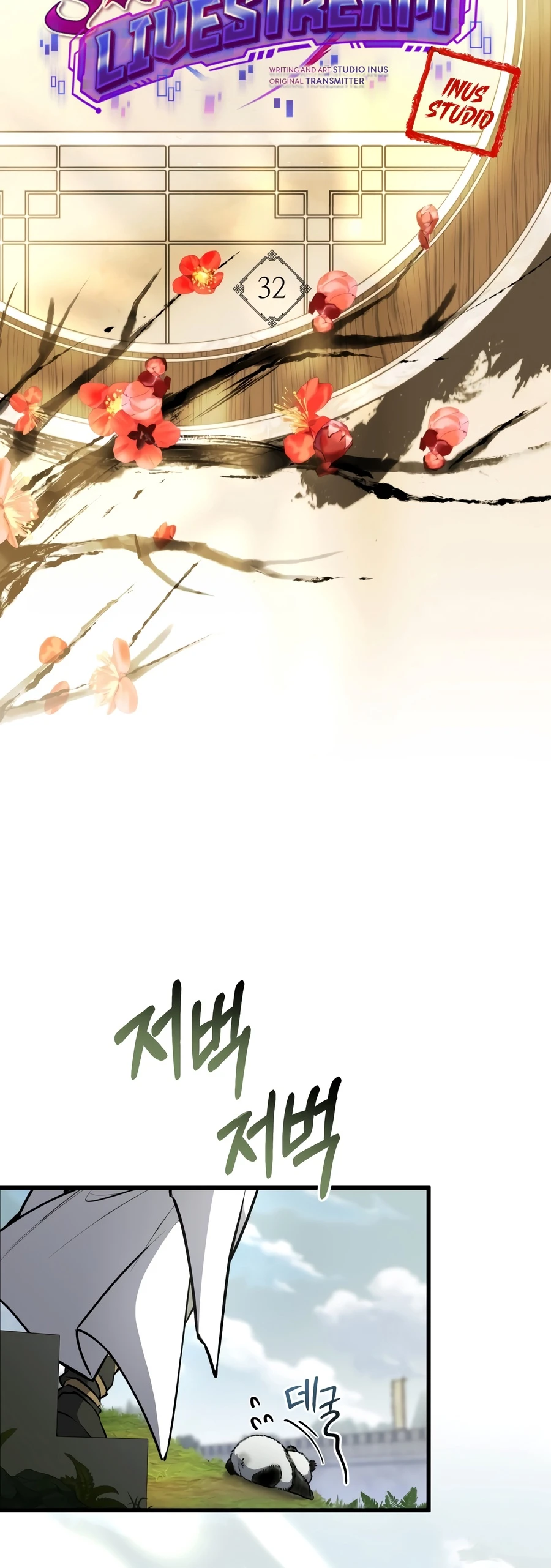 The Sword God's Livestream chapter 32 page 7