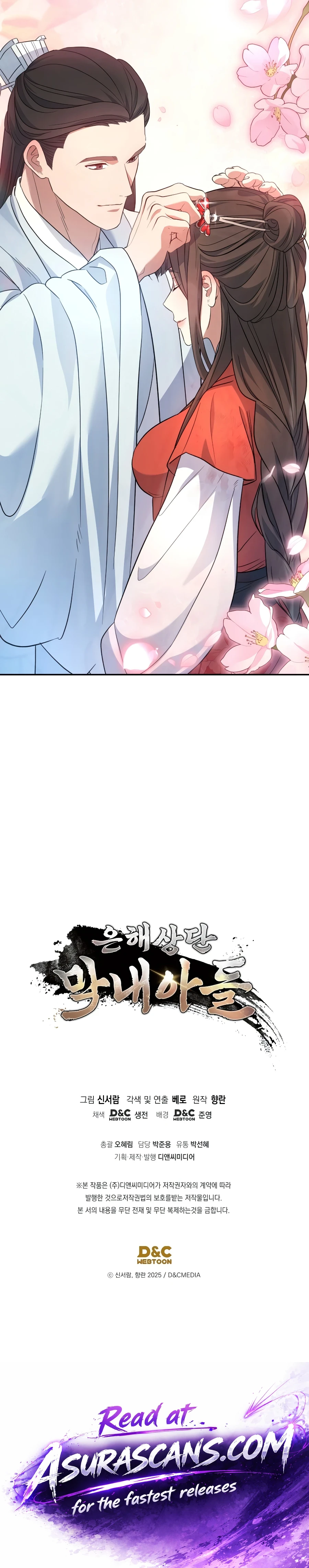 The Youngest Son of the Eunhae Merchant Group chapter 58 page 17