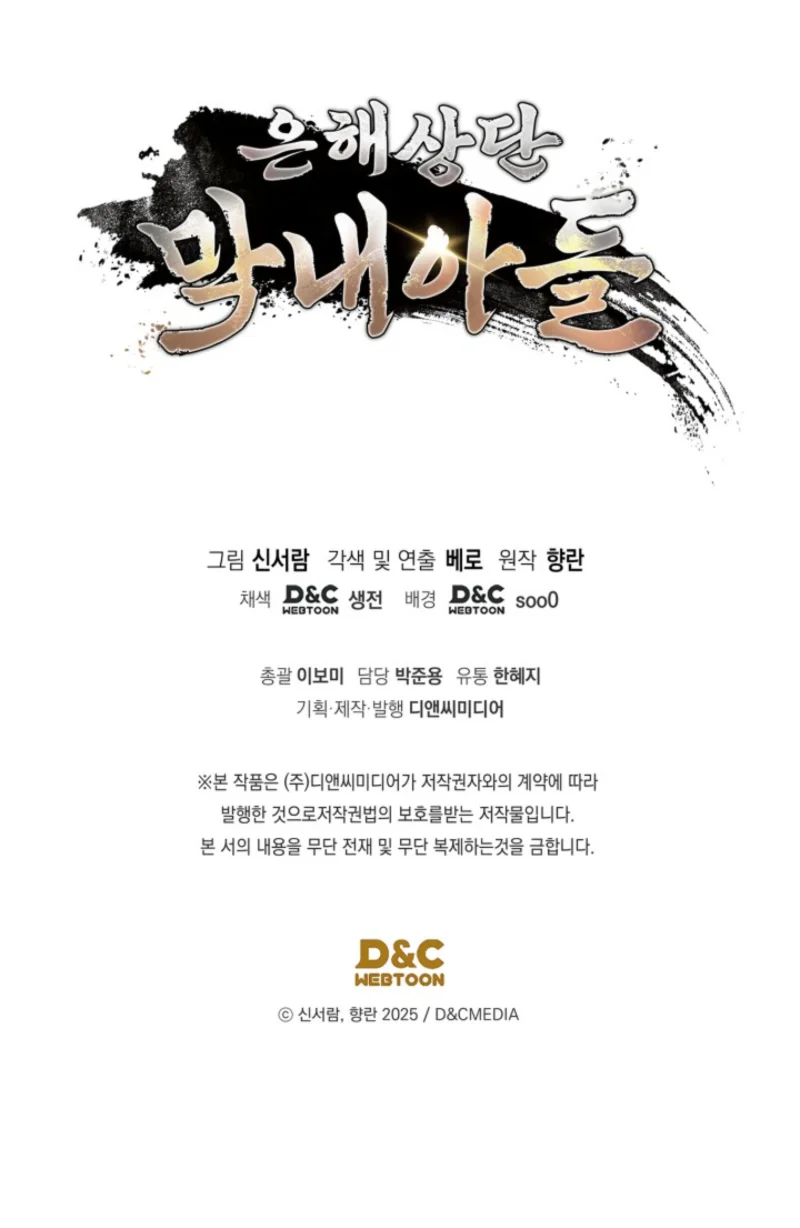 The Youngest Son of the Eunhae Merchant Group chapter 73 page 11