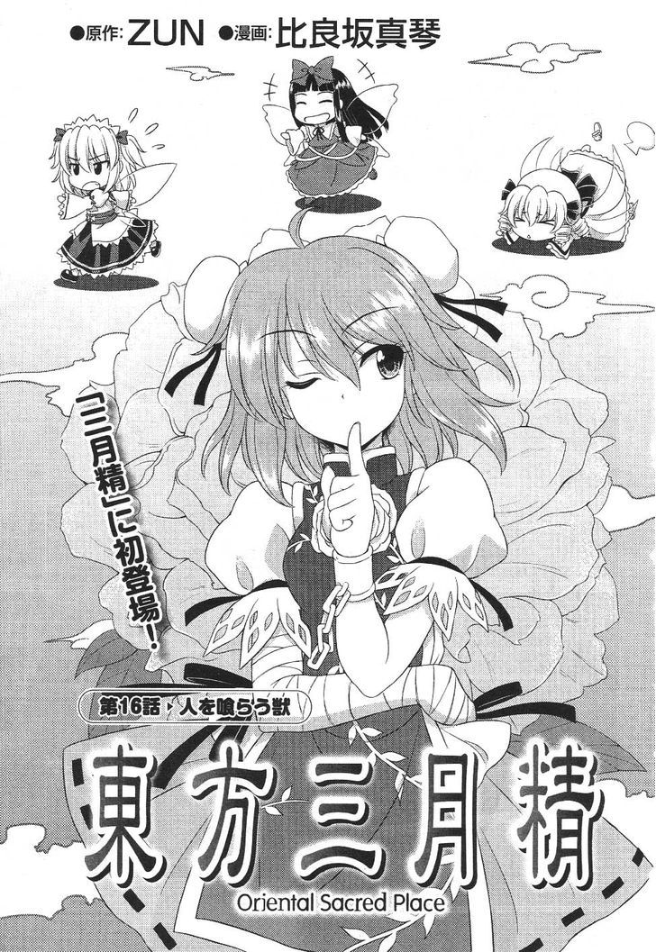 Touhou Sangetsusei: Oriental Sacred Place Chapter 16 page 2