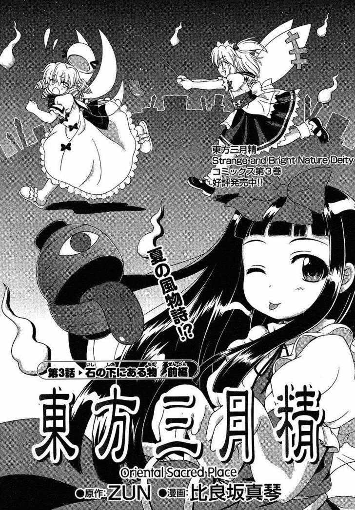 Touhou Sangetsusei: Oriental Sacred Place Chapter 3 page 2