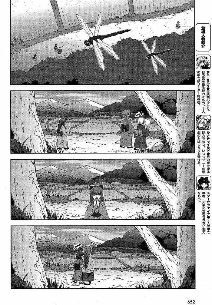 Touhou Sangetsusei: Oriental Sacred Place Chapter 5 page 2