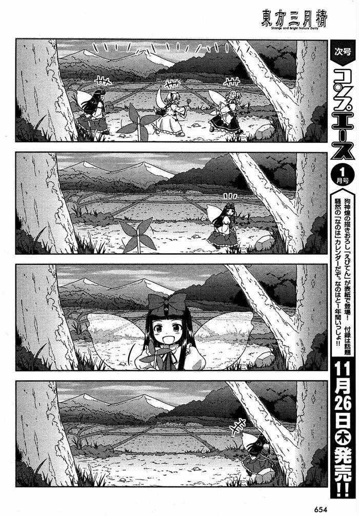 Touhou Sangetsusei: Oriental Sacred Place Chapter 5 page 4