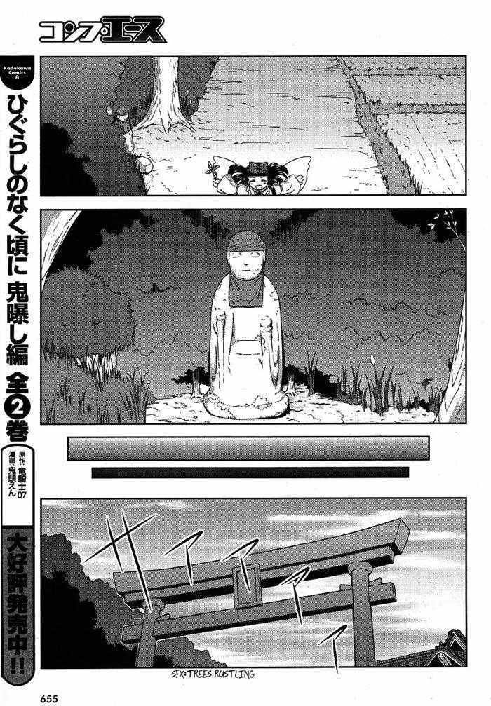 Touhou Sangetsusei: Oriental Sacred Place Chapter 5 page 5