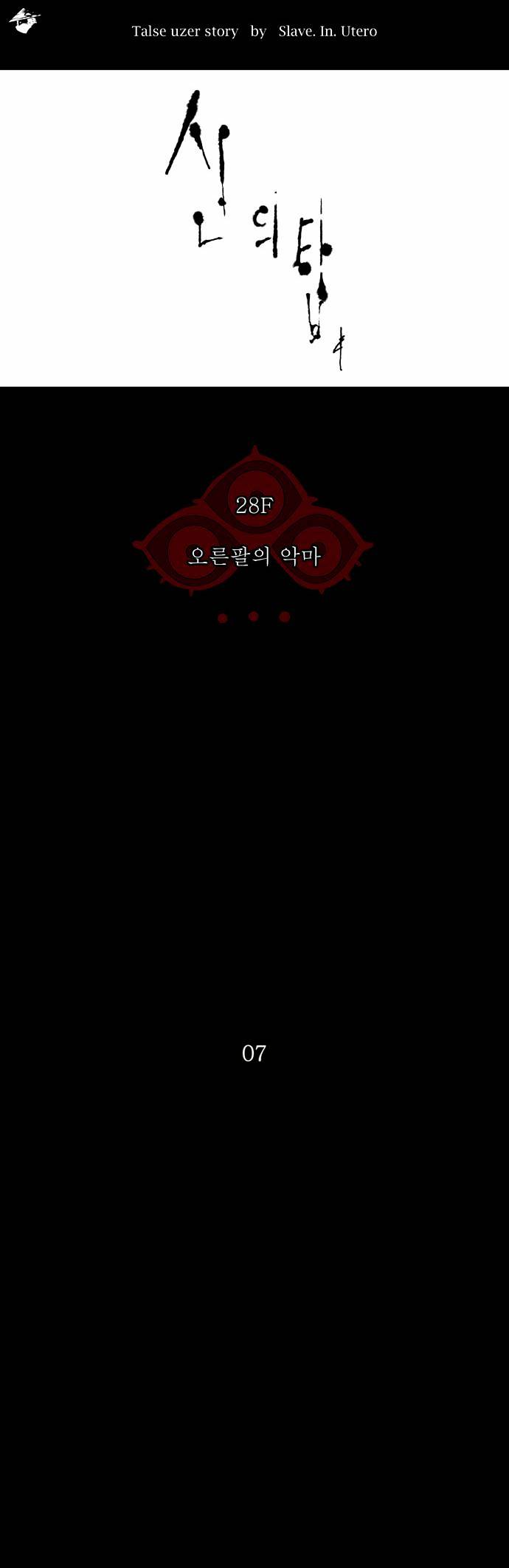 Tower of God Chapter 129 page 5