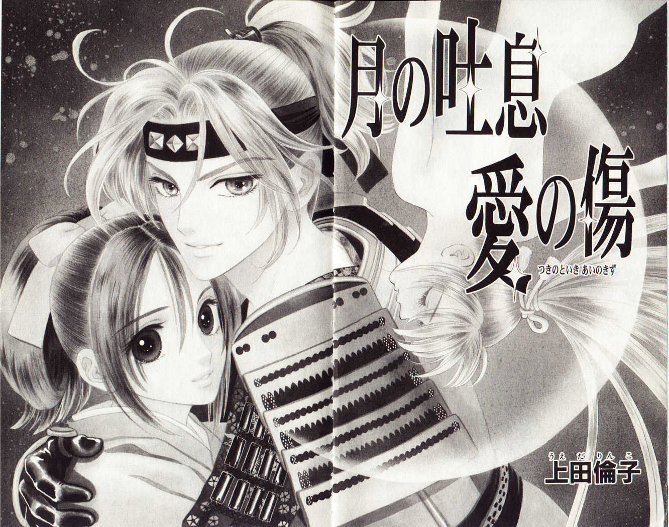 Tsuki no Toiki chapter 1 page 3
