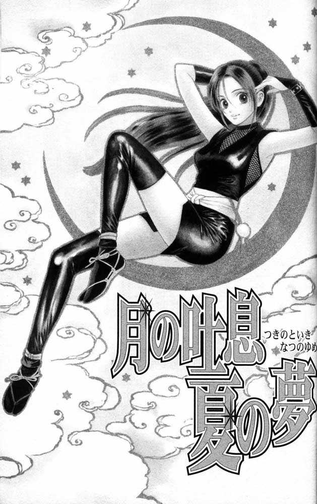 Tsuki no Toiki chapter 5 page 3