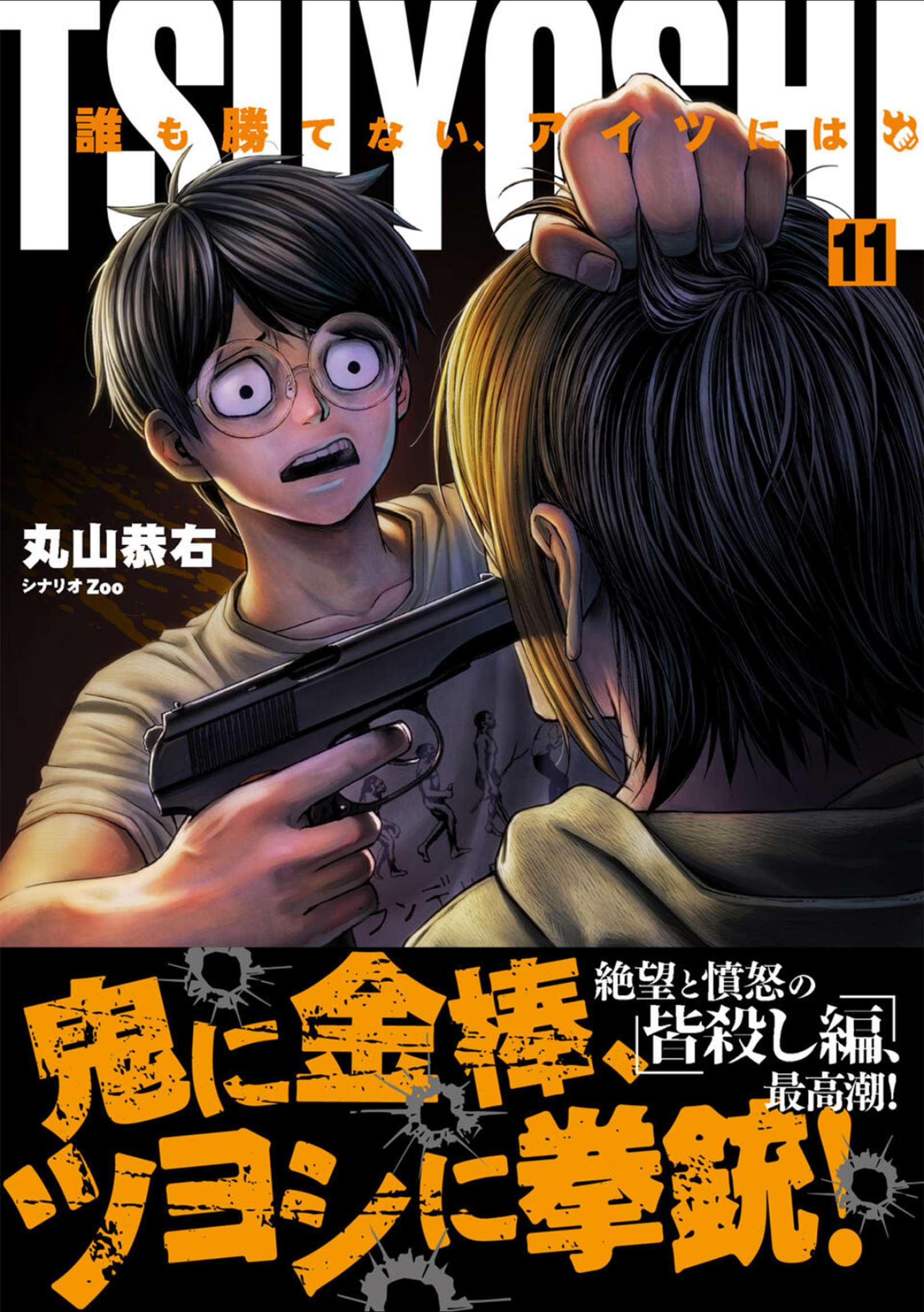 TSUYOSHI chapter 110 page 1