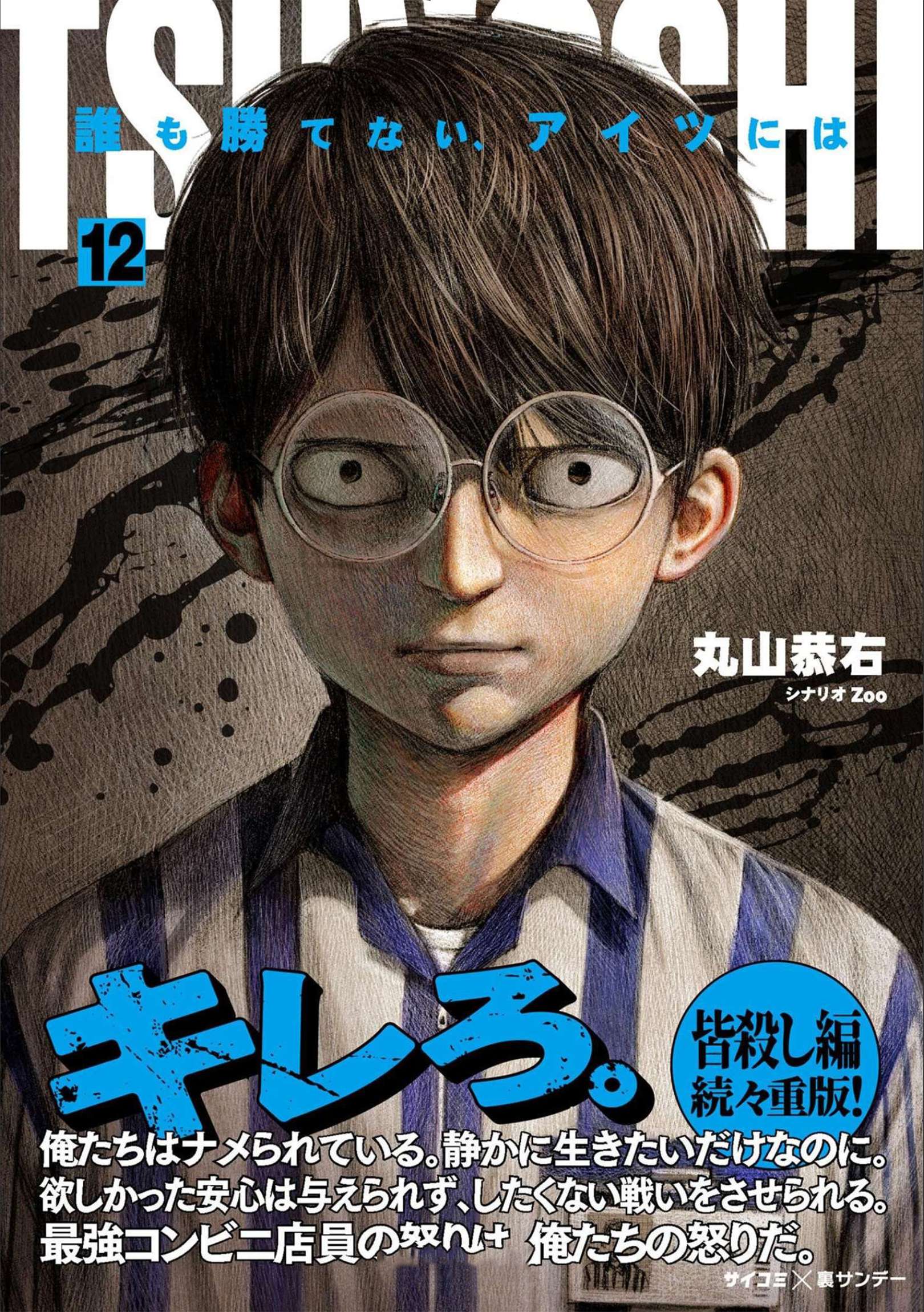 TSUYOSHI chapter 121 page 1