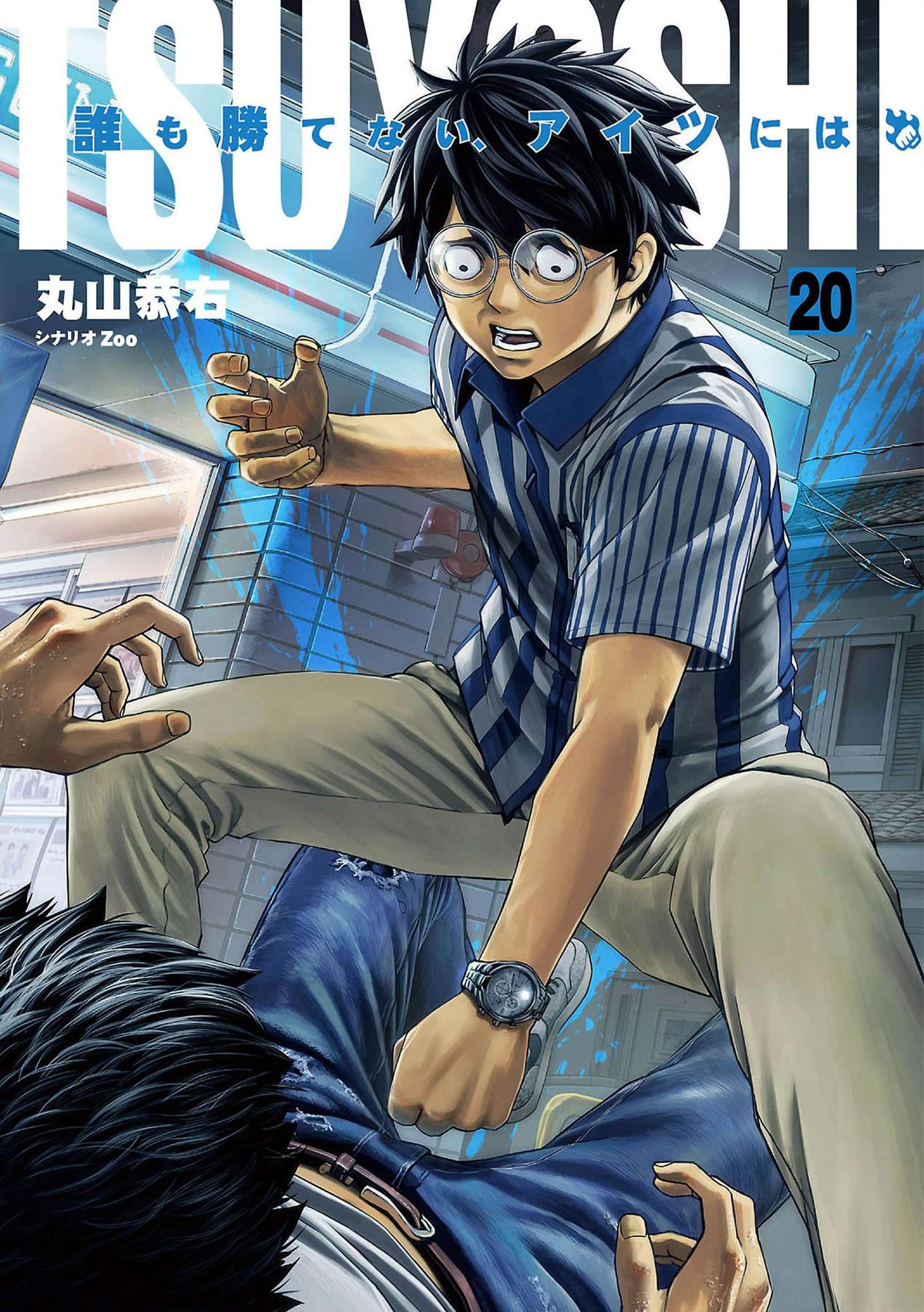 TSUYOSHI chapter 217 page 1