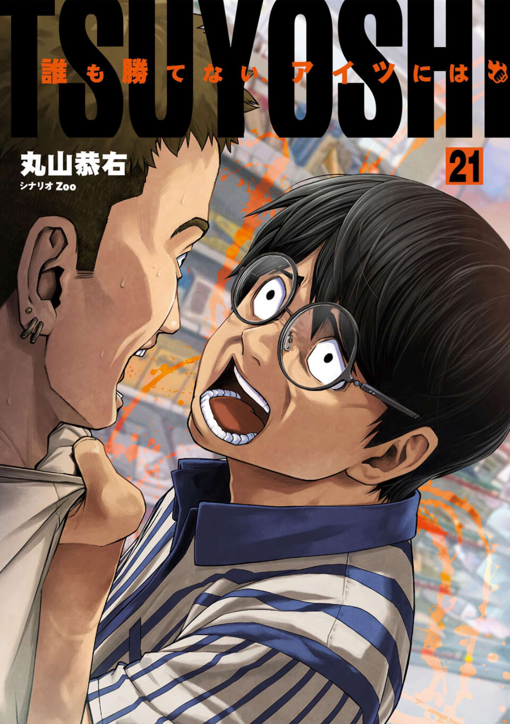 TSUYOSHI chapter 227 page 1