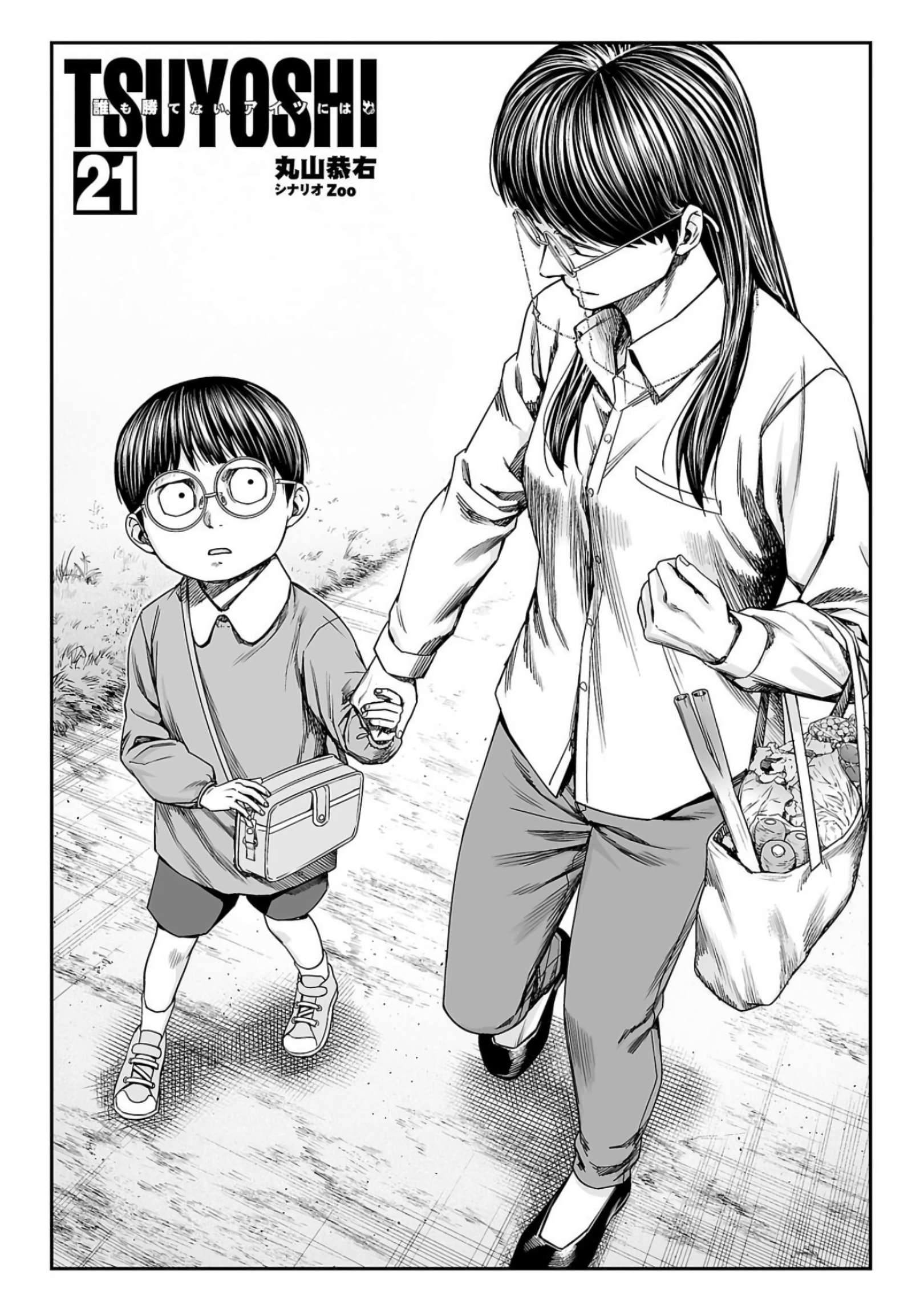 TSUYOSHI chapter 227 page 2
