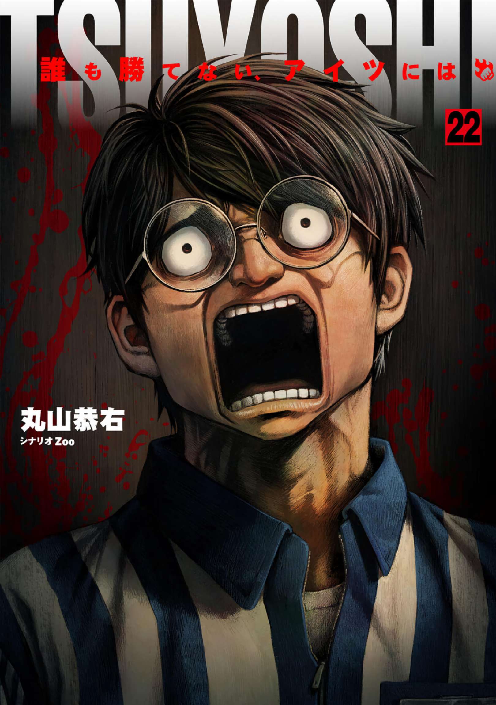 TSUYOSHI chapter 234 page 1