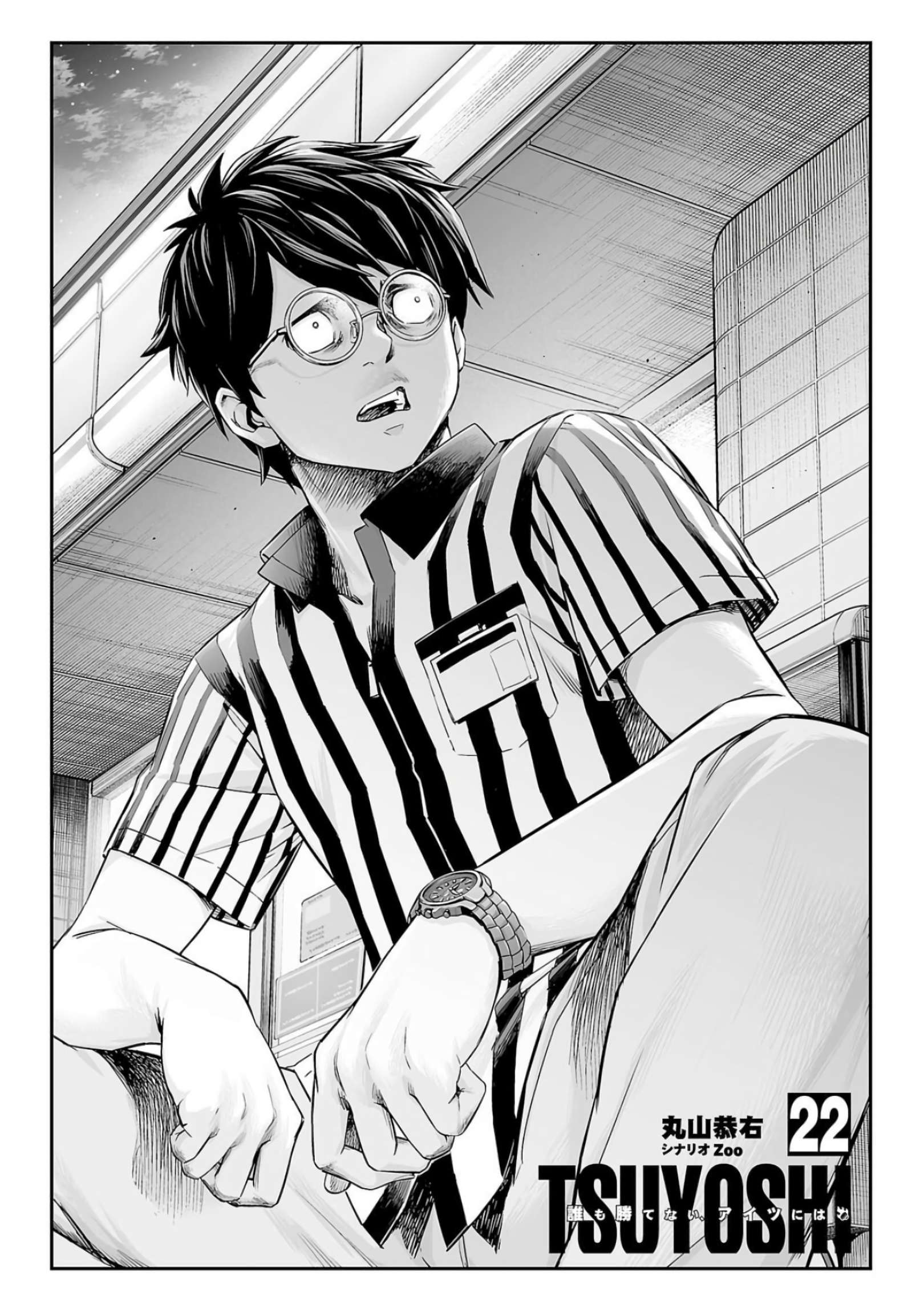 TSUYOSHI chapter 234 page 2