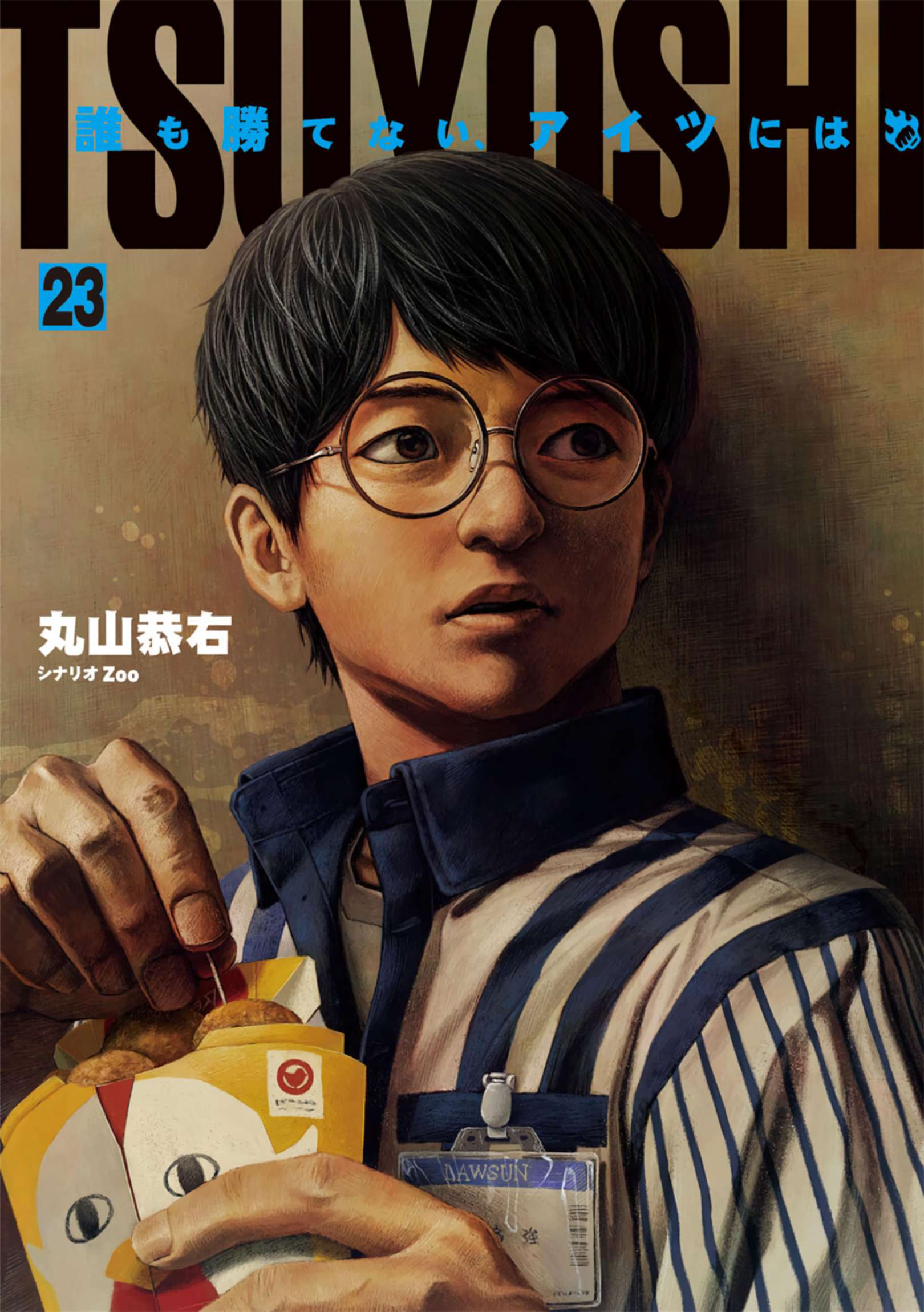 TSUYOSHI chapter 245 page 1