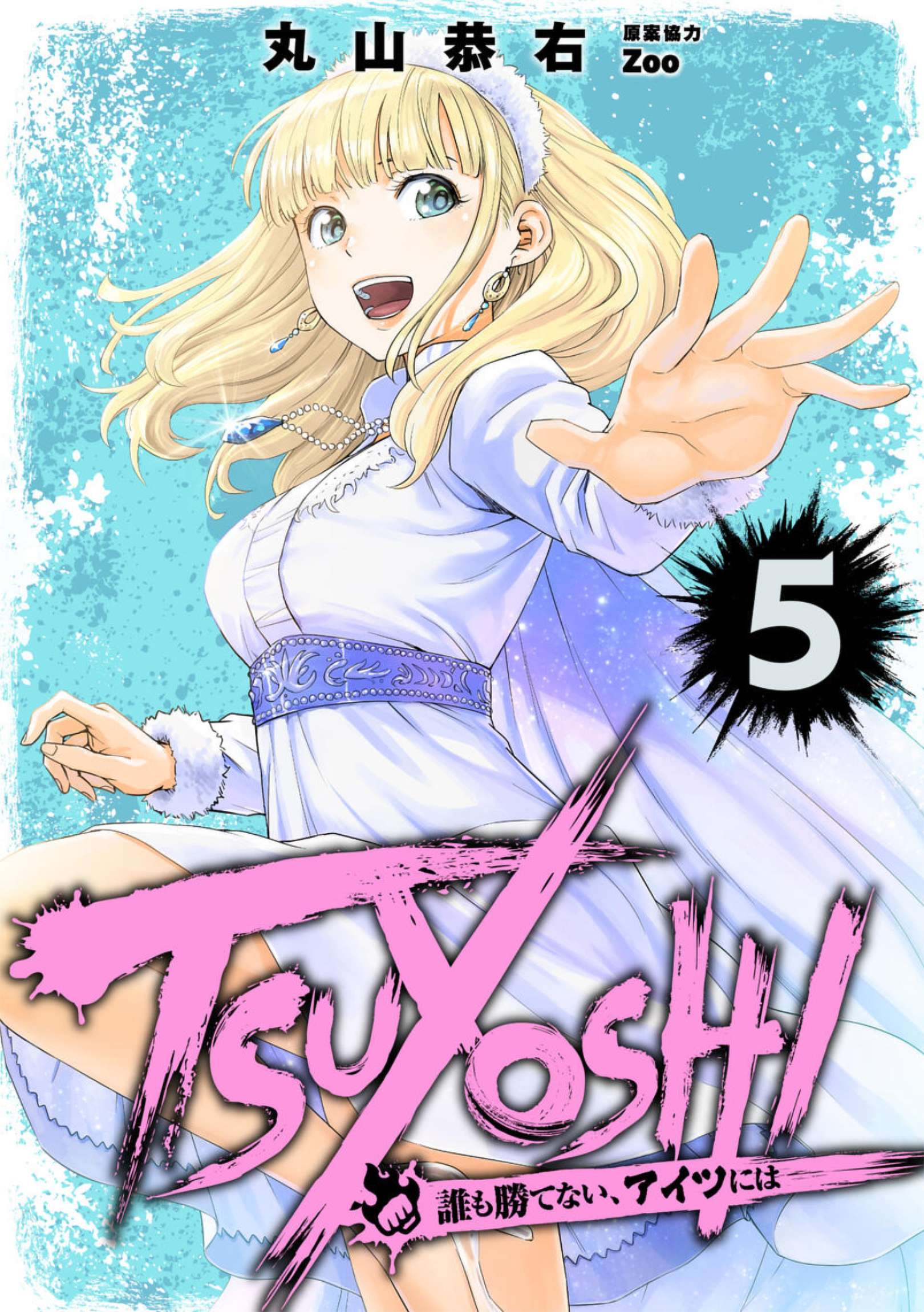 TSUYOSHI chapter 39 page 1