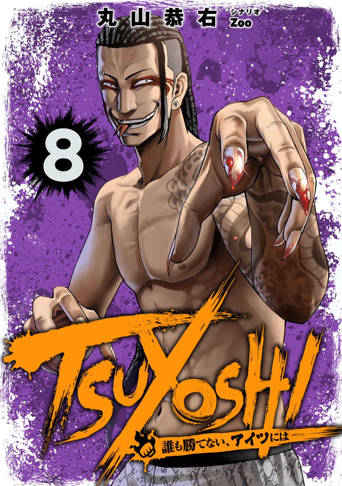 TSUYOSHI chapter 76 page 1