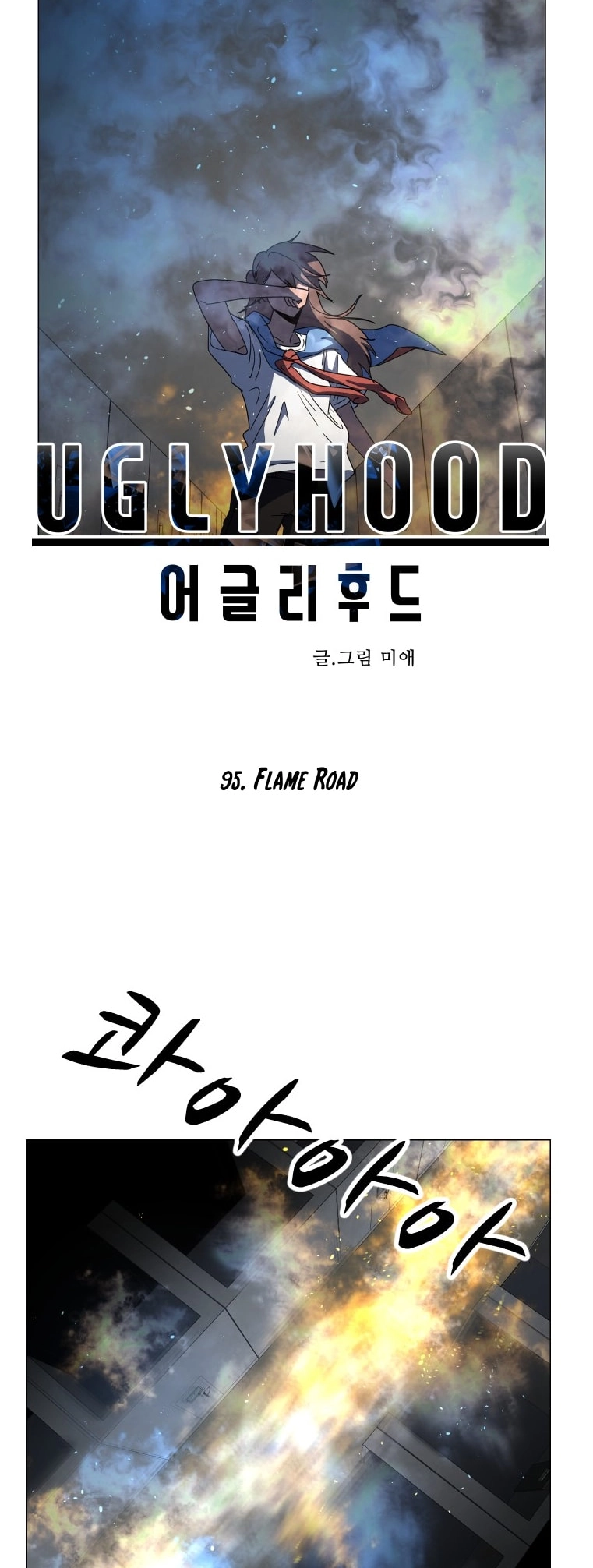Uglyhood chapter 97 page 2