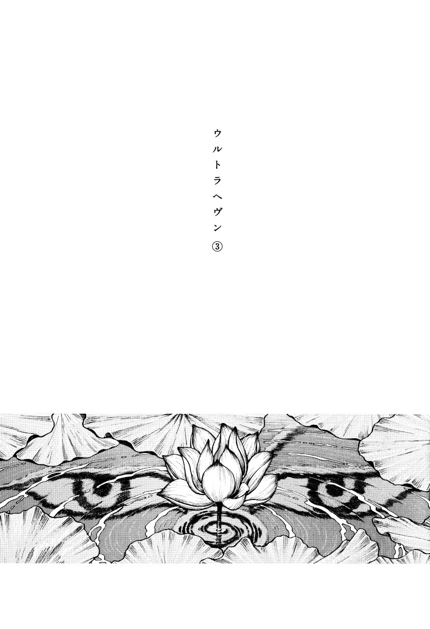 Ultra Heaven chapter 3 page 4